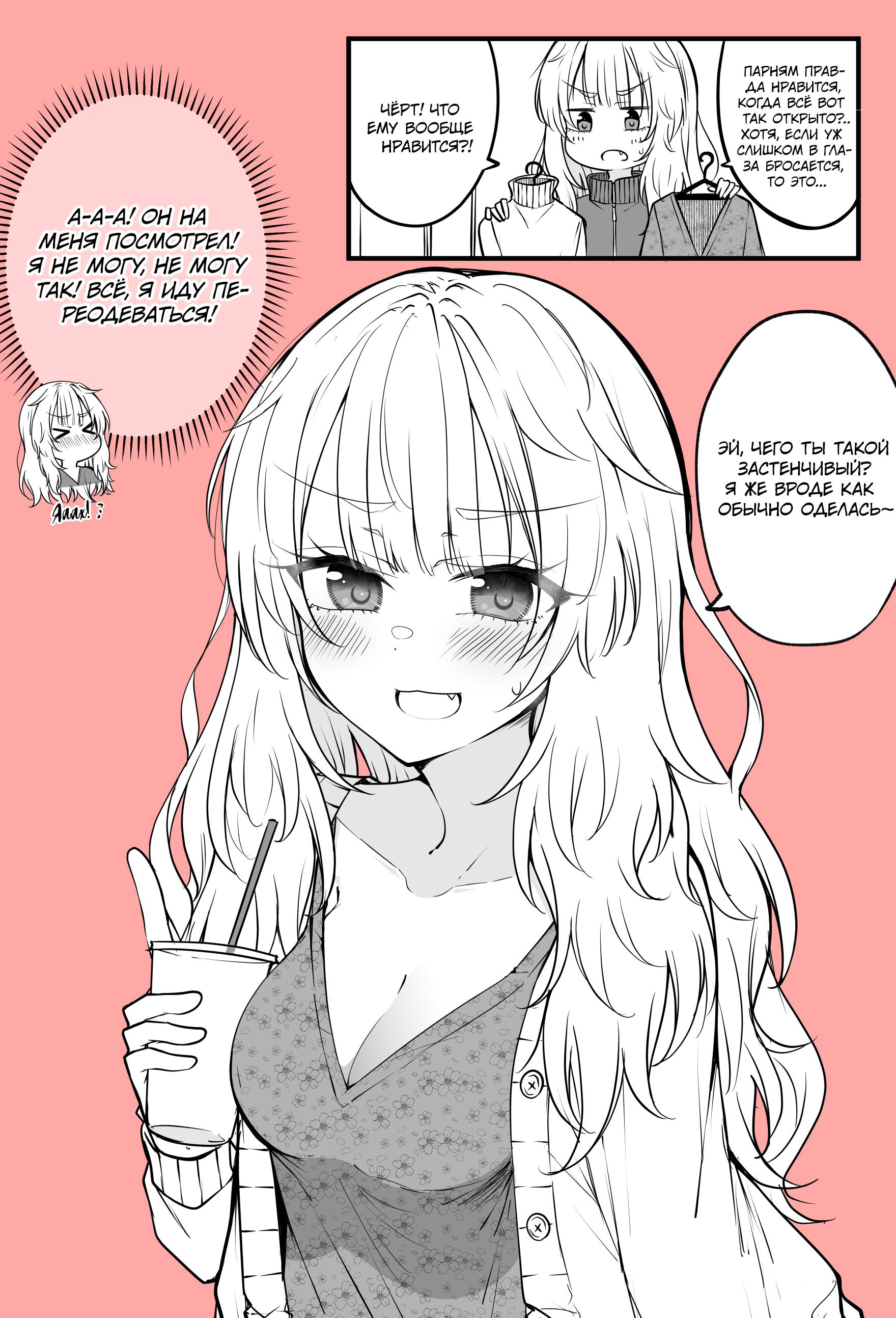 Манга Транс-девушка, мечтающая пересечь черту с лучшим другом - Глава 11 Страница 1