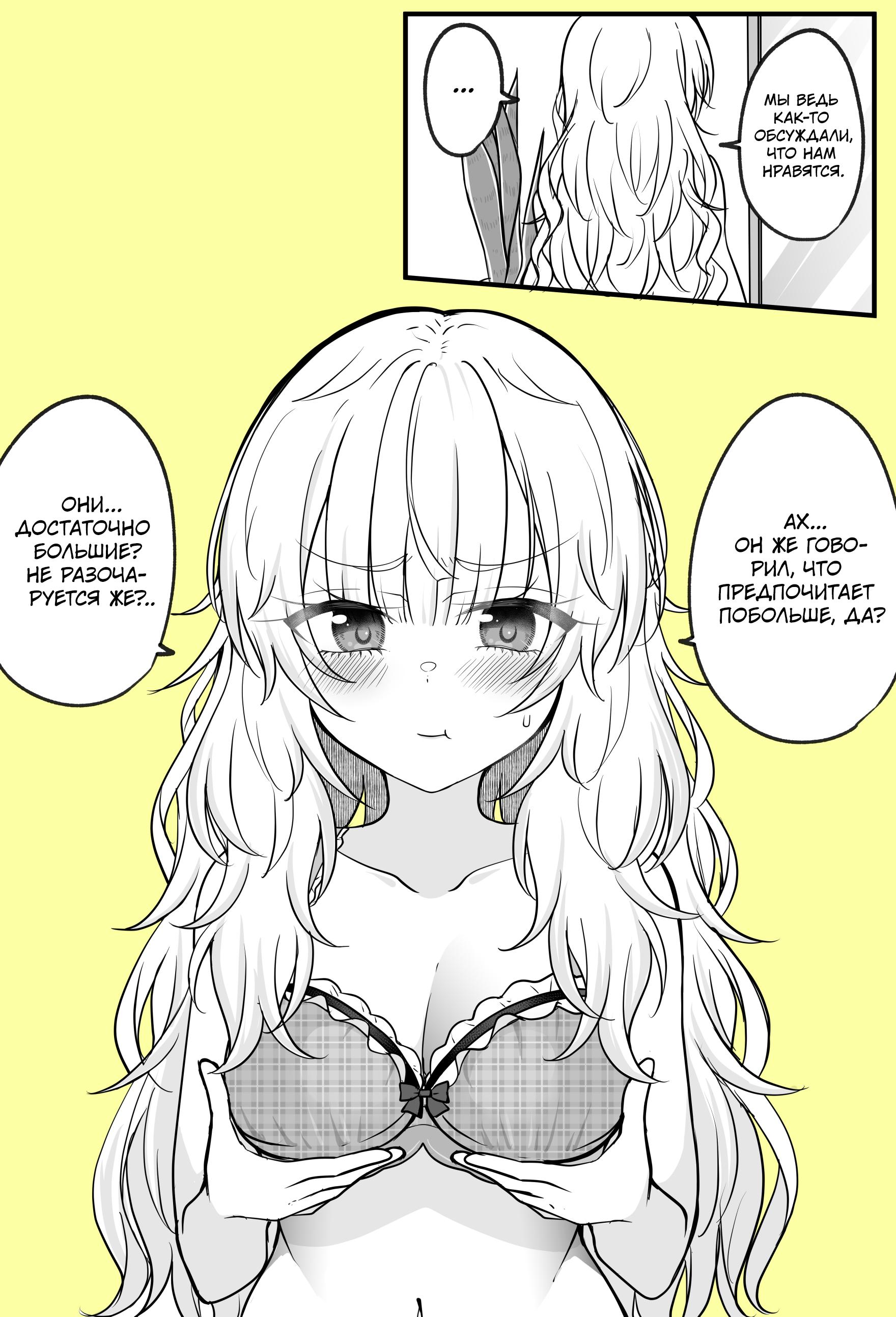 Манга Транс-девушка, мечтающая пересечь черту с лучшим другом - Глава 7 Страница 1