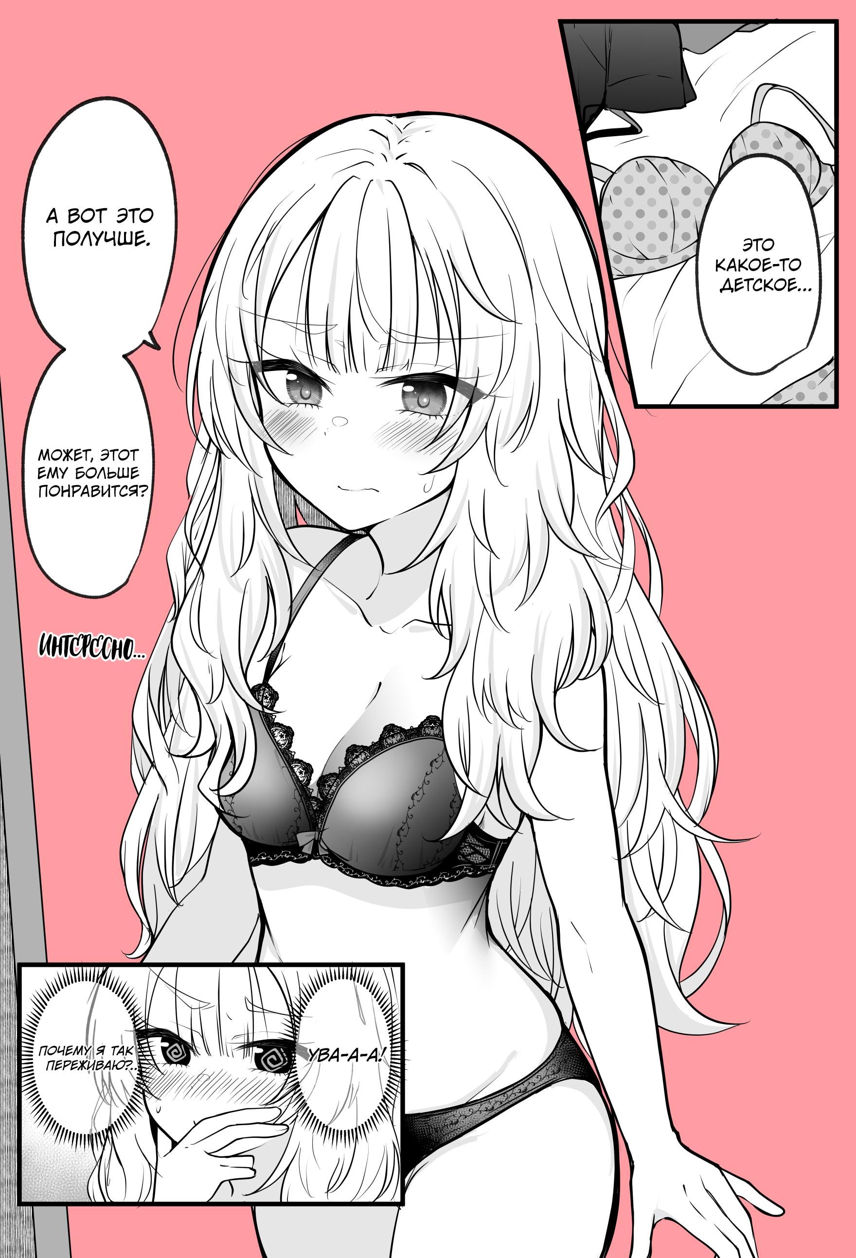 Манга Транс-девушка, мечтающая пересечь черту с лучшим другом - Глава 6 Страница 1