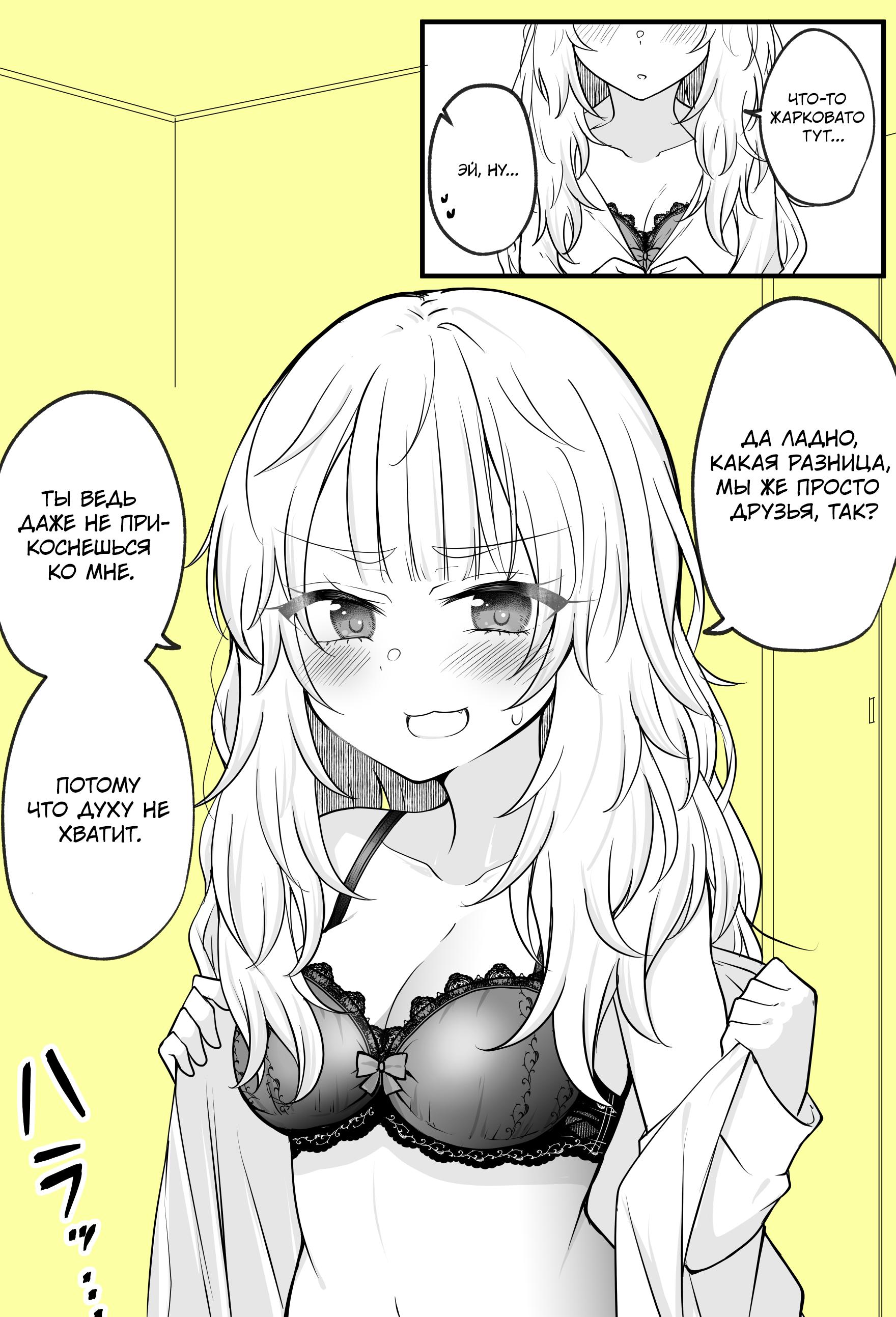 Манга Транс-девушка, мечтающая пересечь черту с лучшим другом - Глава 4 Страница 1