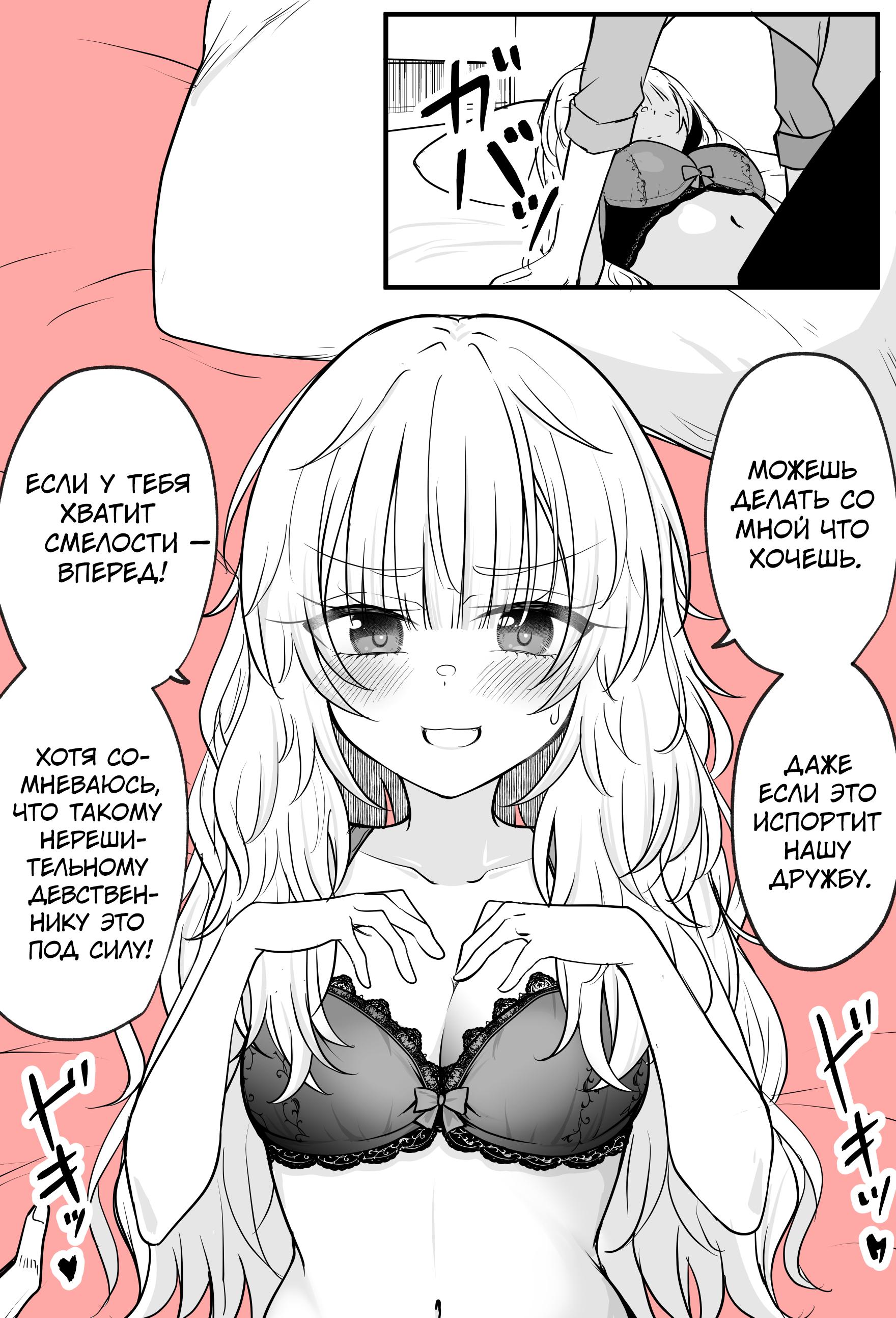 Манга Транс-девушка, мечтающая пересечь черту с лучшим другом - Глава 3 Страница 1