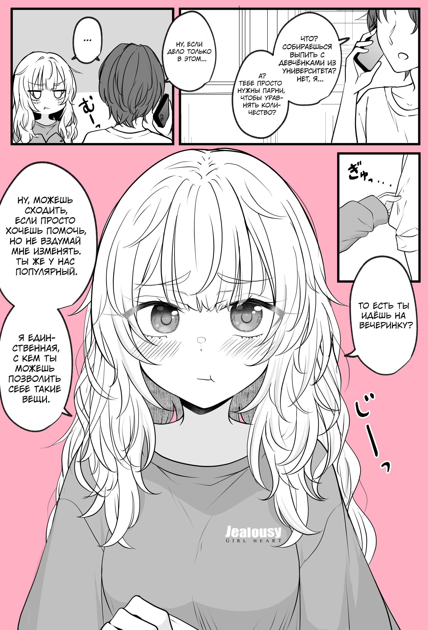 Манга Транс-девушка, мечтающая пересечь черту с лучшим другом - Глава 1 Страница 1