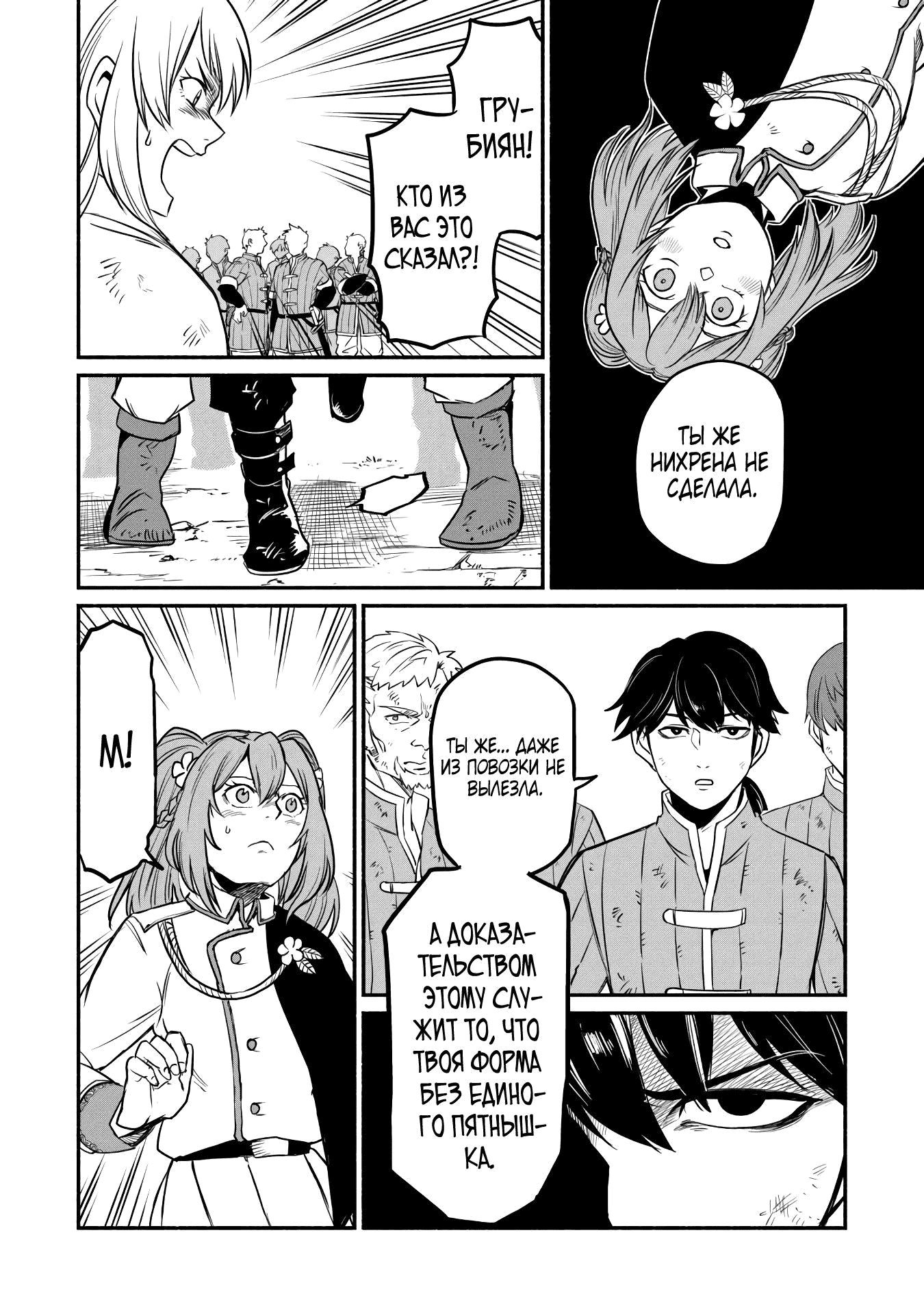 Манга Начало новой жизни брошенного Всеумельца - Глава 50.2 Страница 8