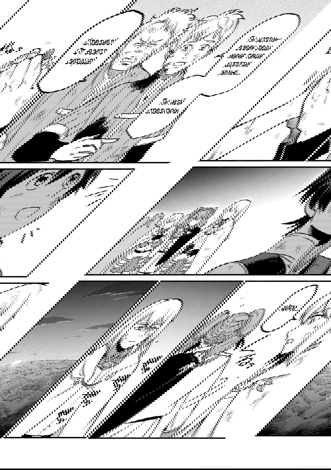 Манга Начало новой жизни брошенного Всеумельца - Глава 50.2 Страница 10