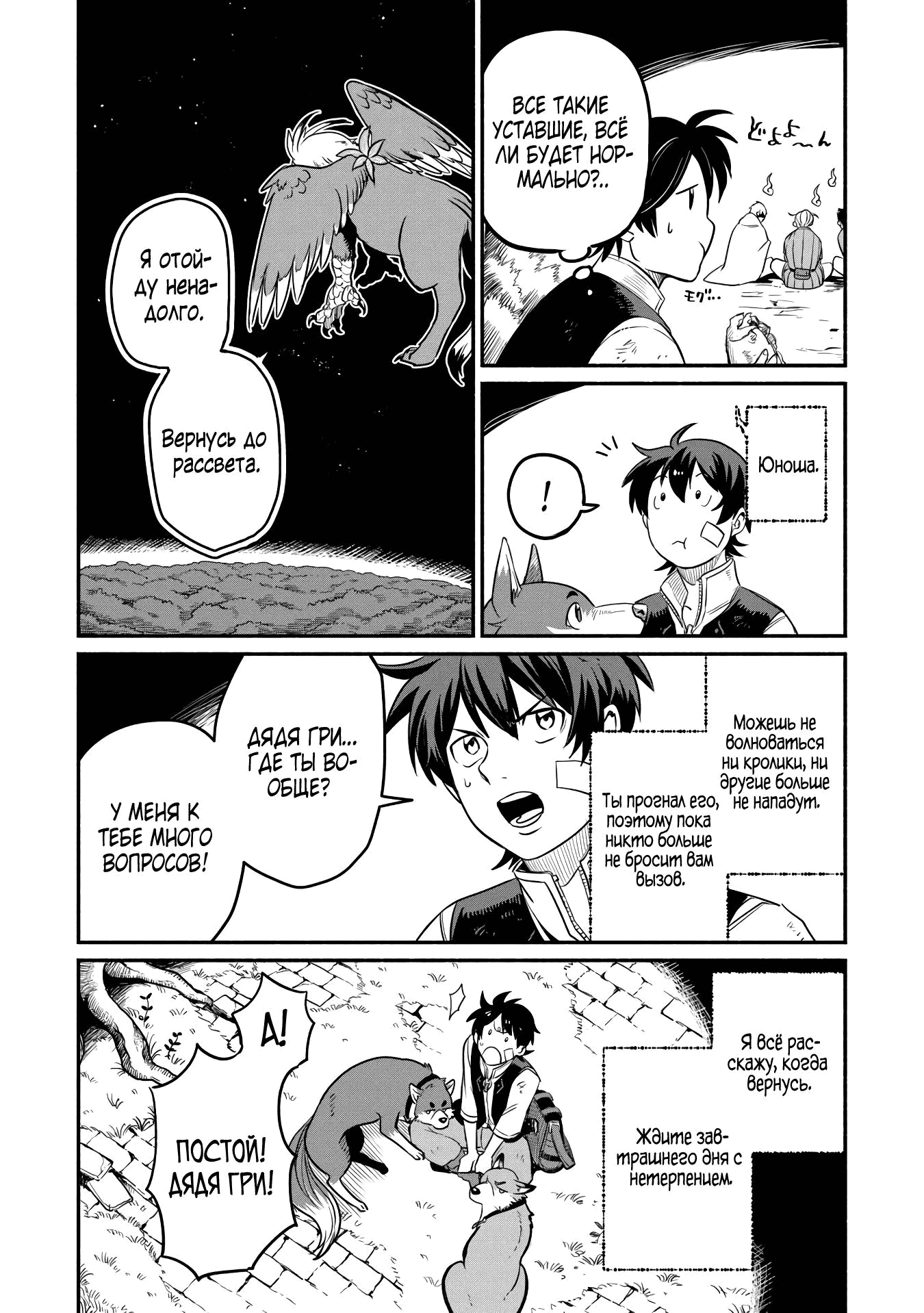 Манга Начало новой жизни брошенного Всеумельца - Глава 50.2 Страница 12