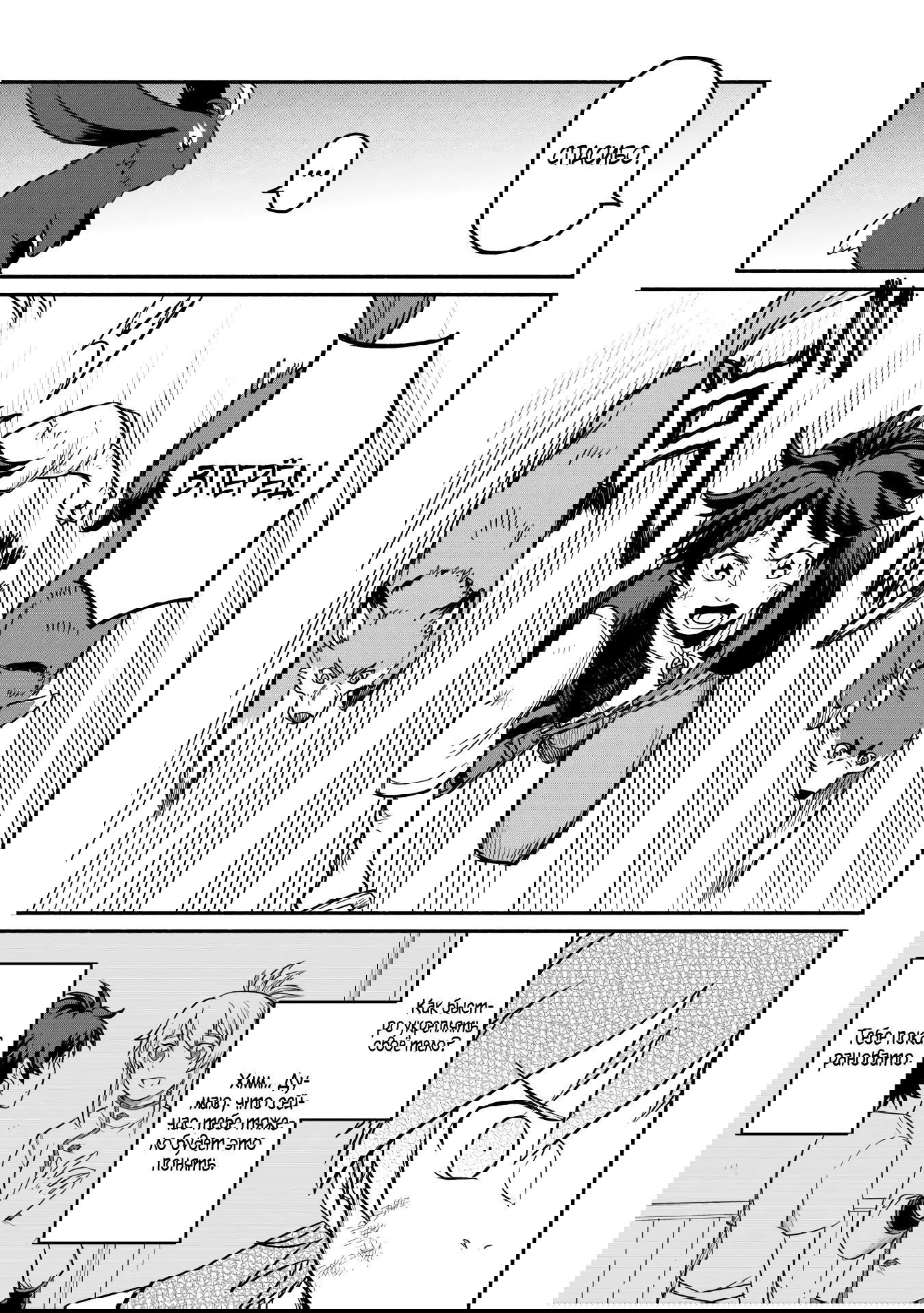 Манга Начало новой жизни брошенного Всеумельца - Глава 50.1 Страница 10