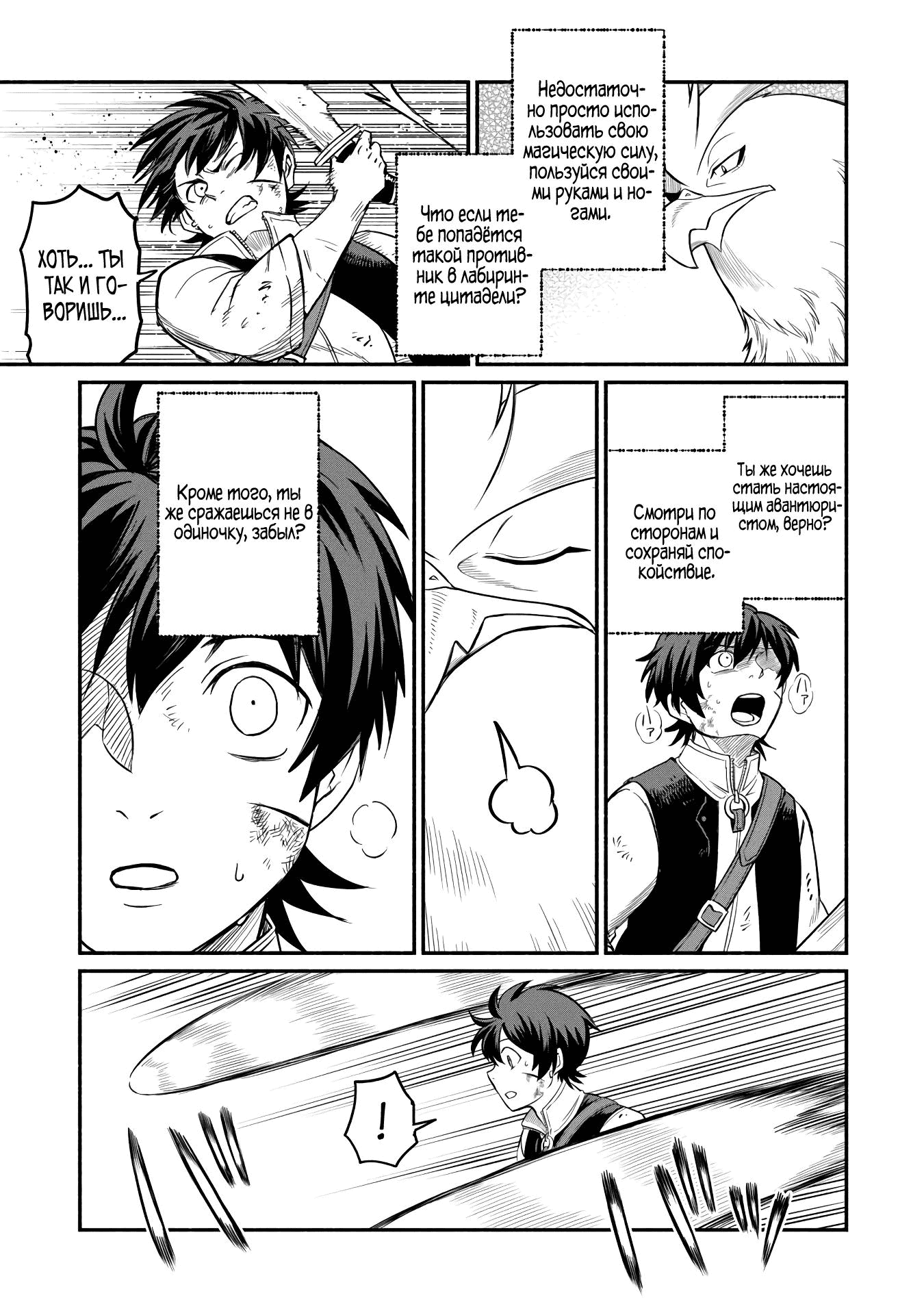 Манга Начало новой жизни брошенного Всеумельца - Глава 50.1 Страница 4