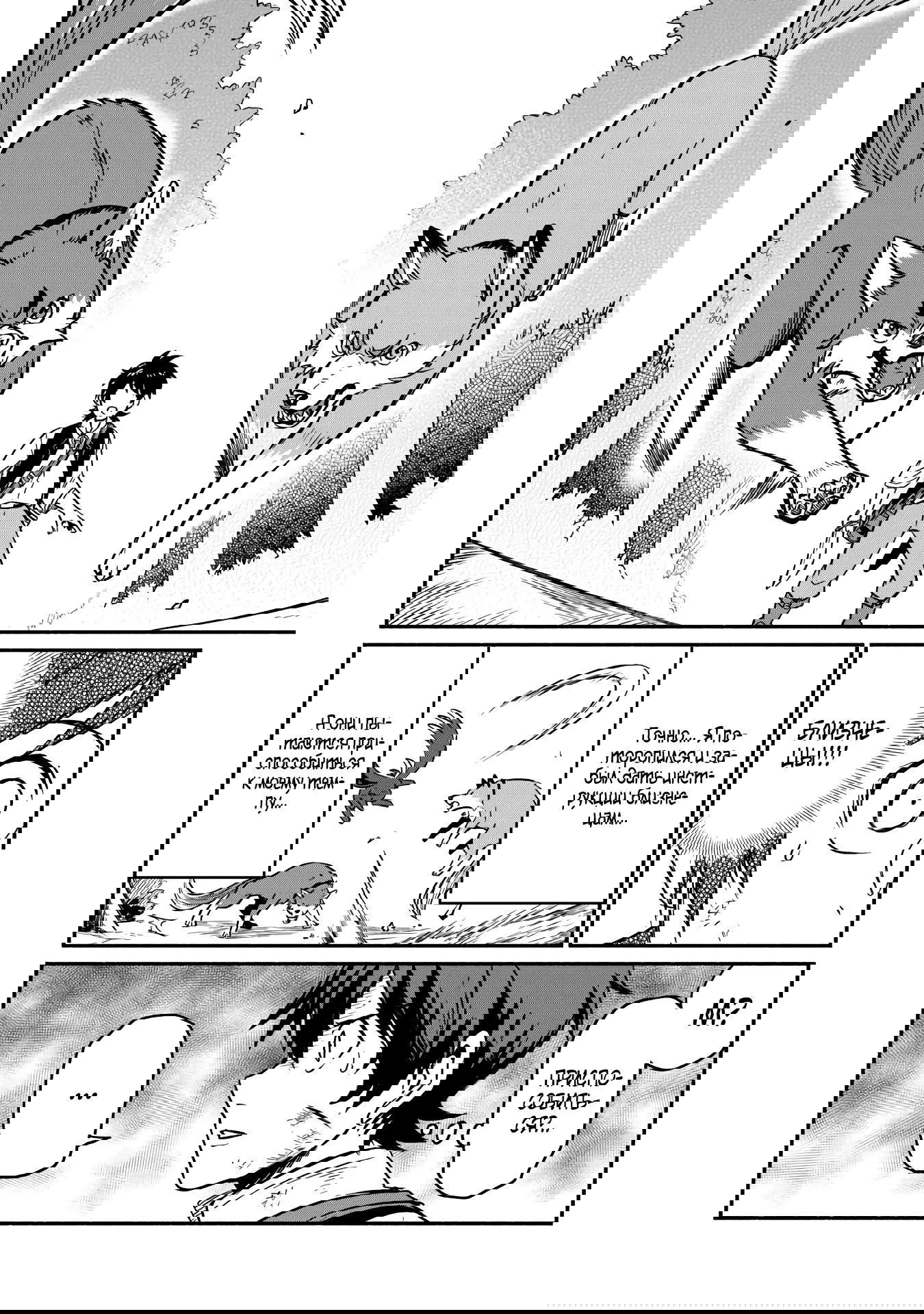 Манга Начало новой жизни брошенного Всеумельца - Глава 50.1 Страница 5