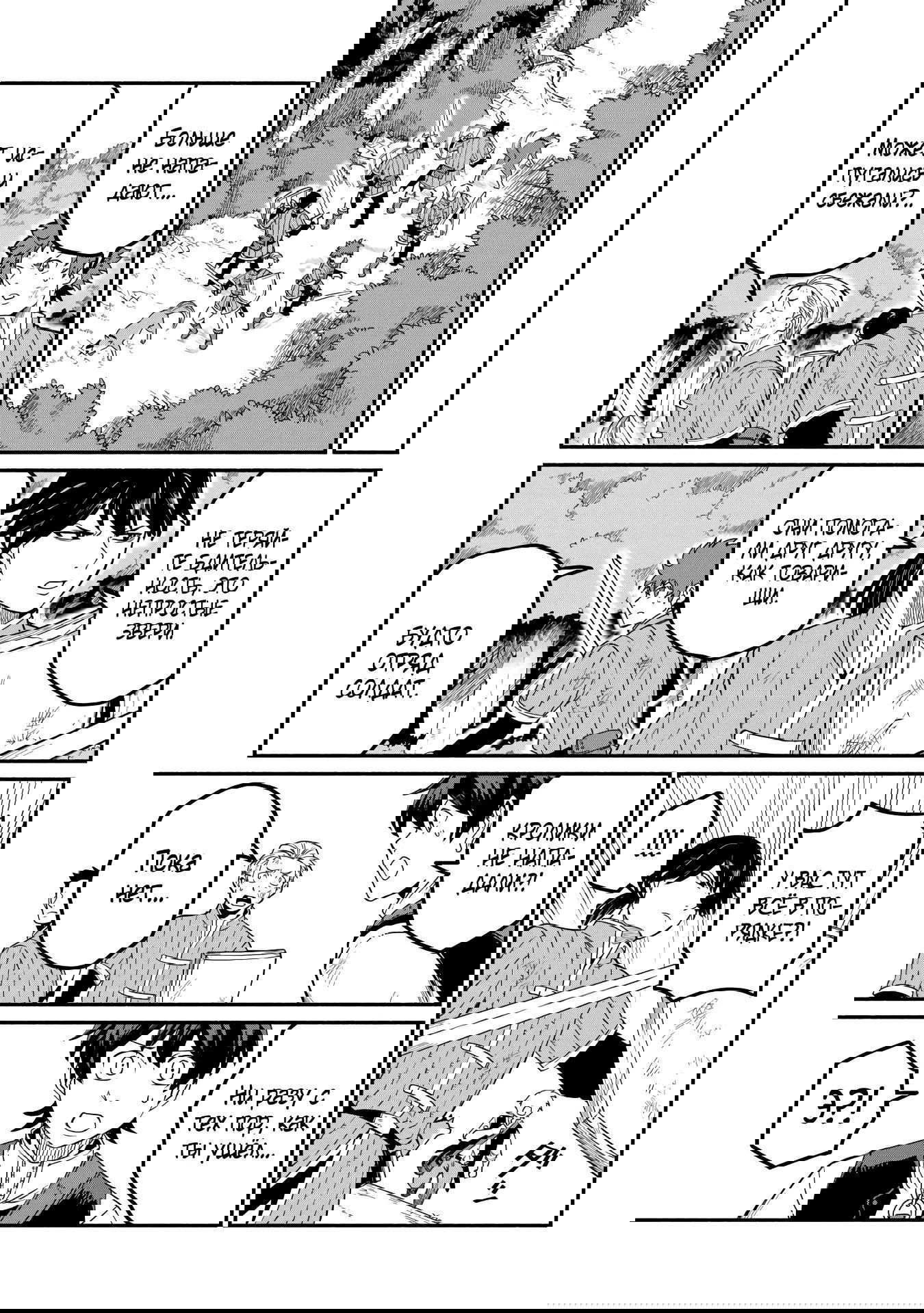 Манга Начало новой жизни брошенного Всеумельца - Глава 49.2 Страница 2