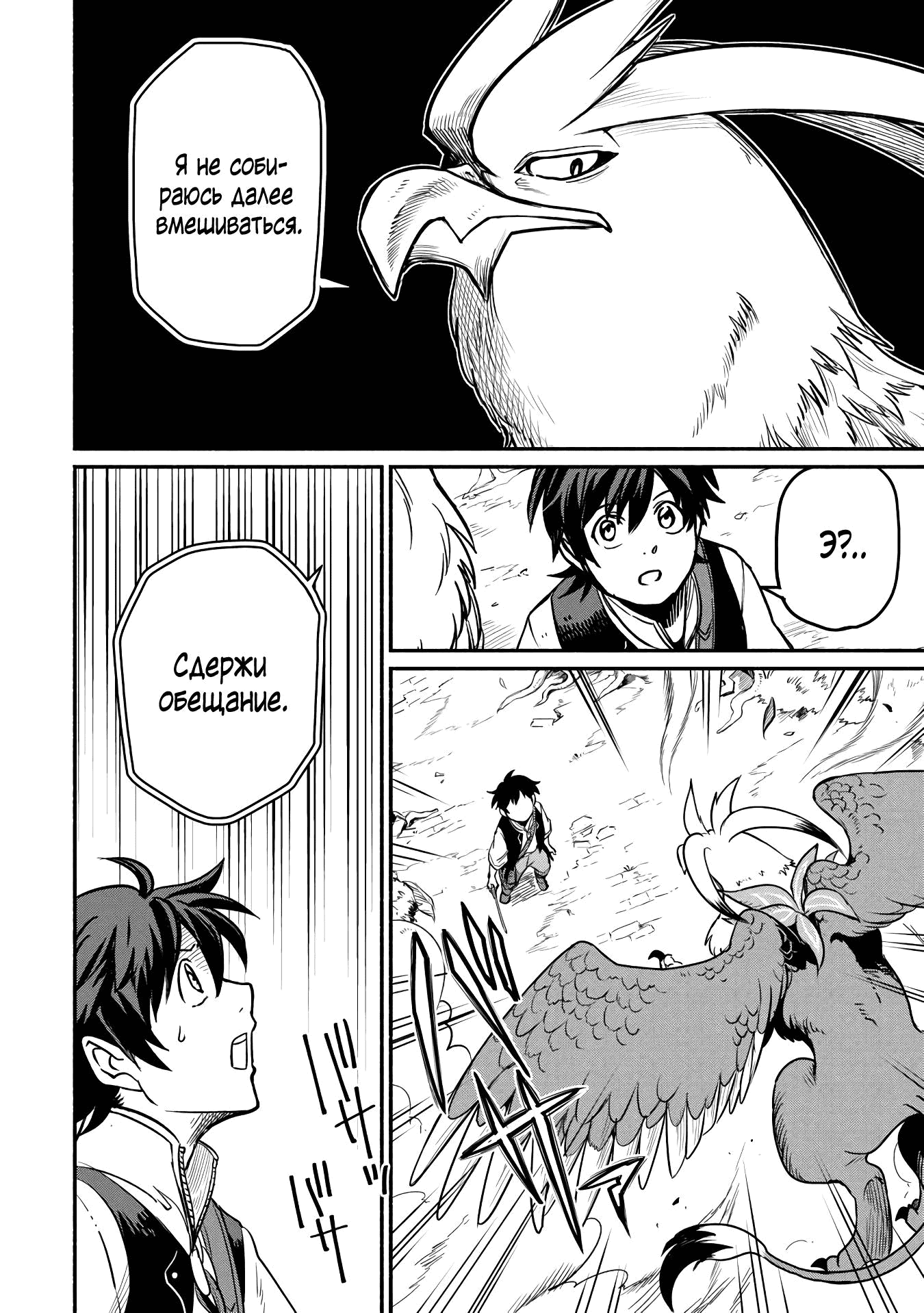 Манга Начало новой жизни брошенного Всеумельца - Глава 48.2 Страница 2