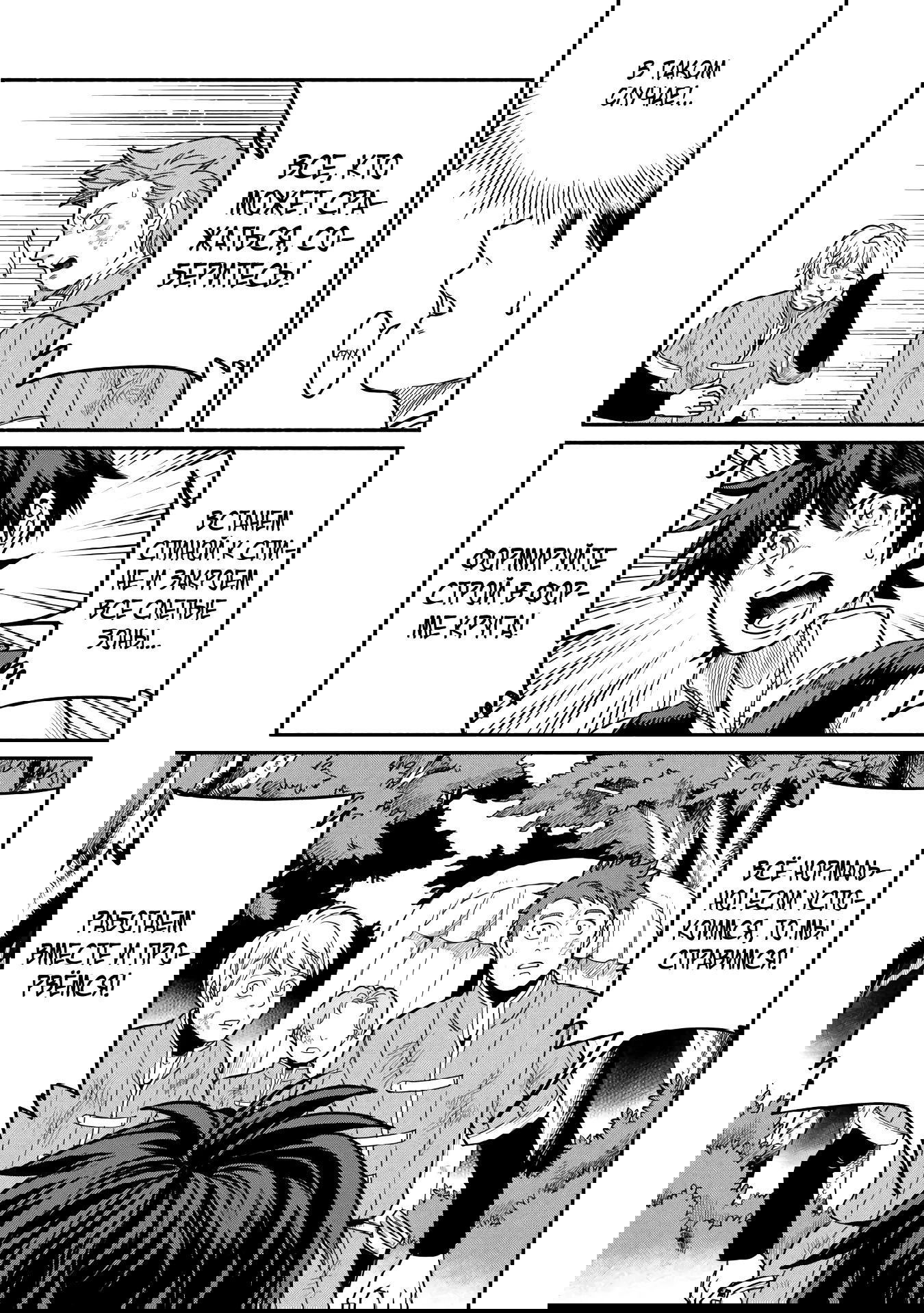 Манга Начало новой жизни брошенного Всеумельца - Глава 48.2 Страница 9