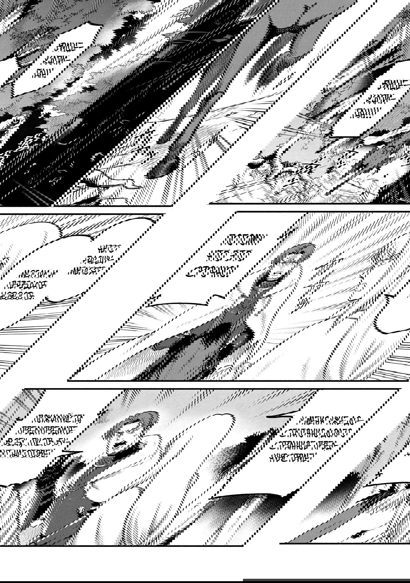 Манга Начало новой жизни брошенного Всеумельца - Глава 48.1 Страница 7