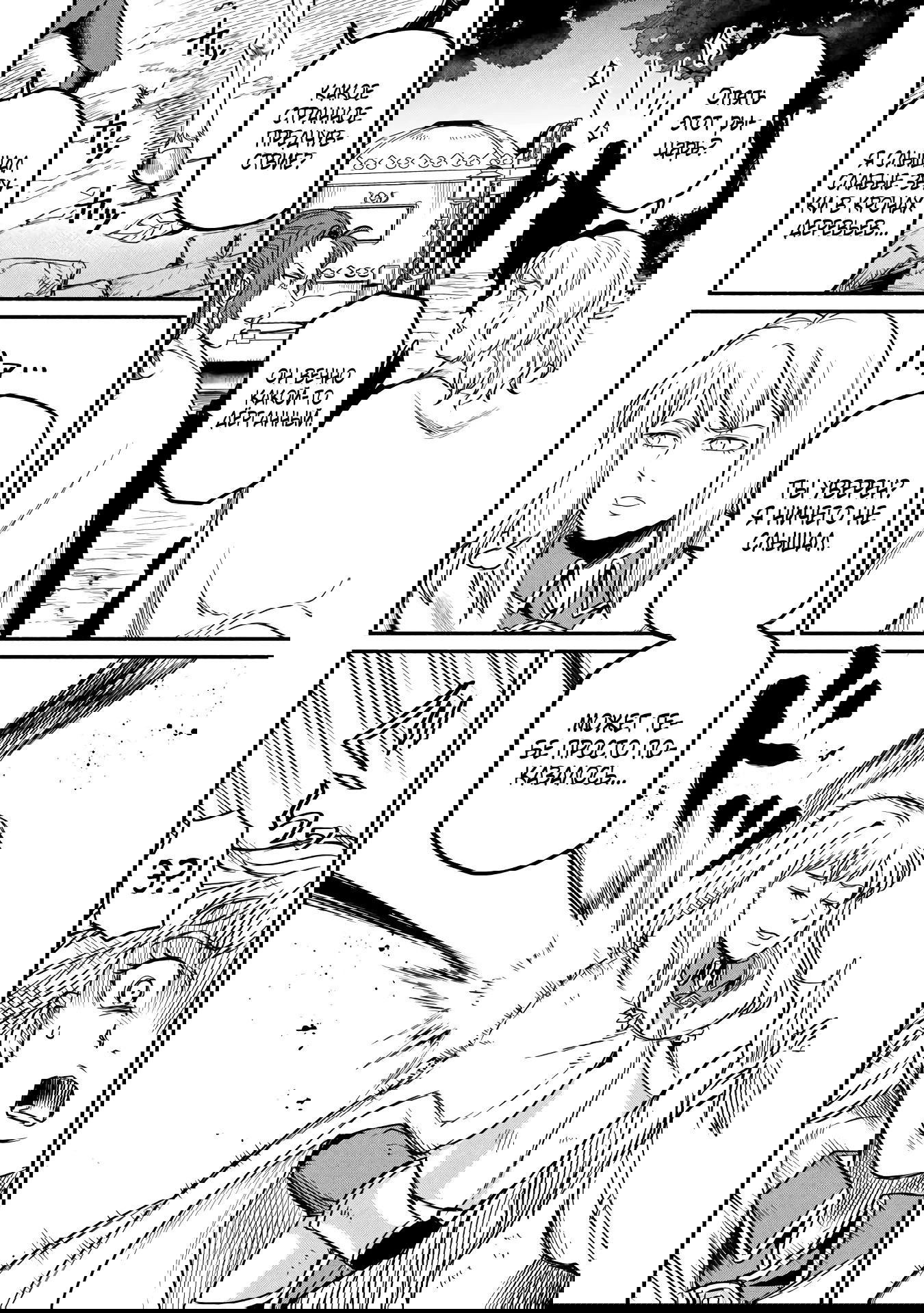 Манга Начало новой жизни брошенного Всеумельца - Глава 48.1 Страница 8