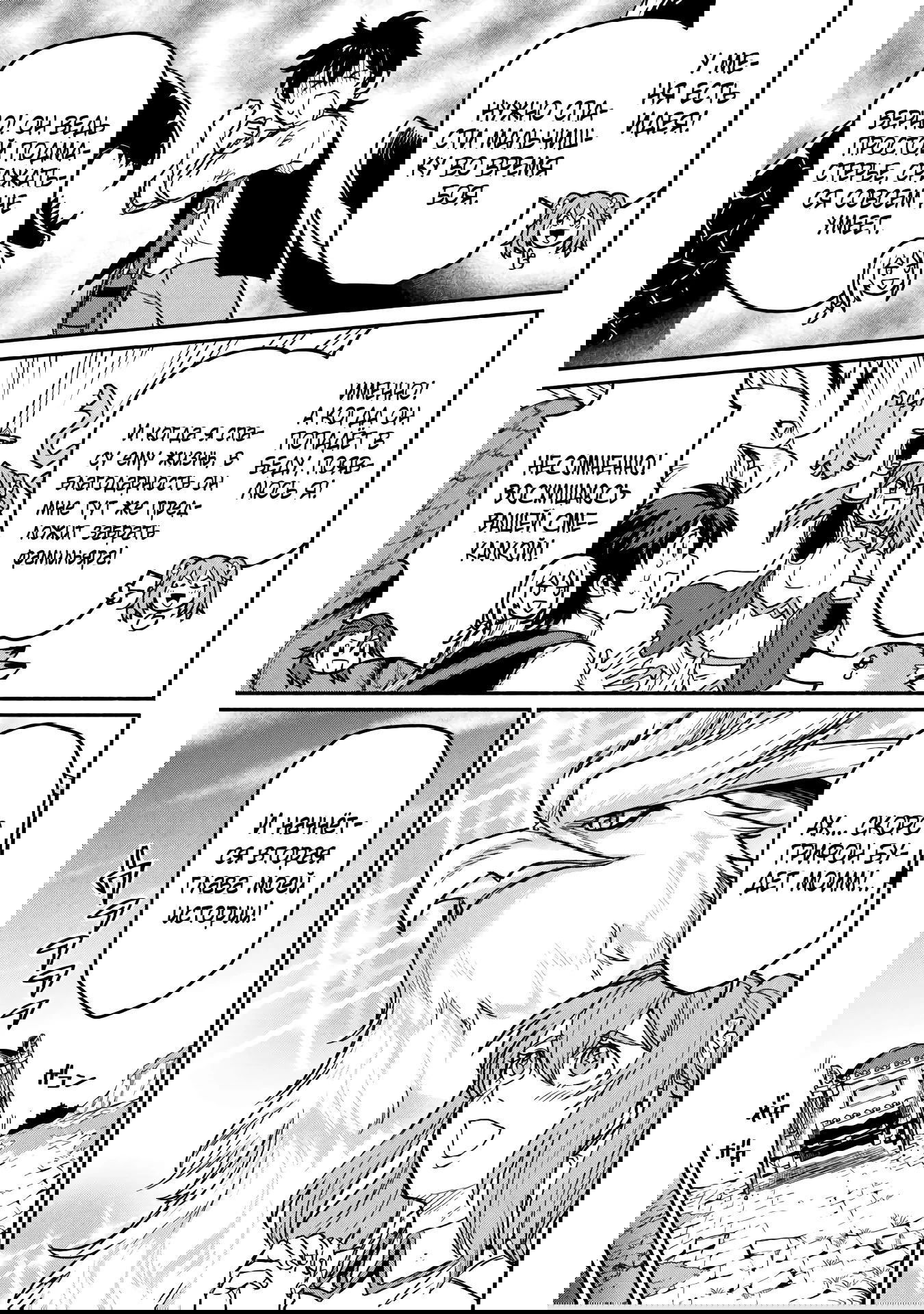 Манга Начало новой жизни брошенного Всеумельца - Глава 47.2 Страница 9