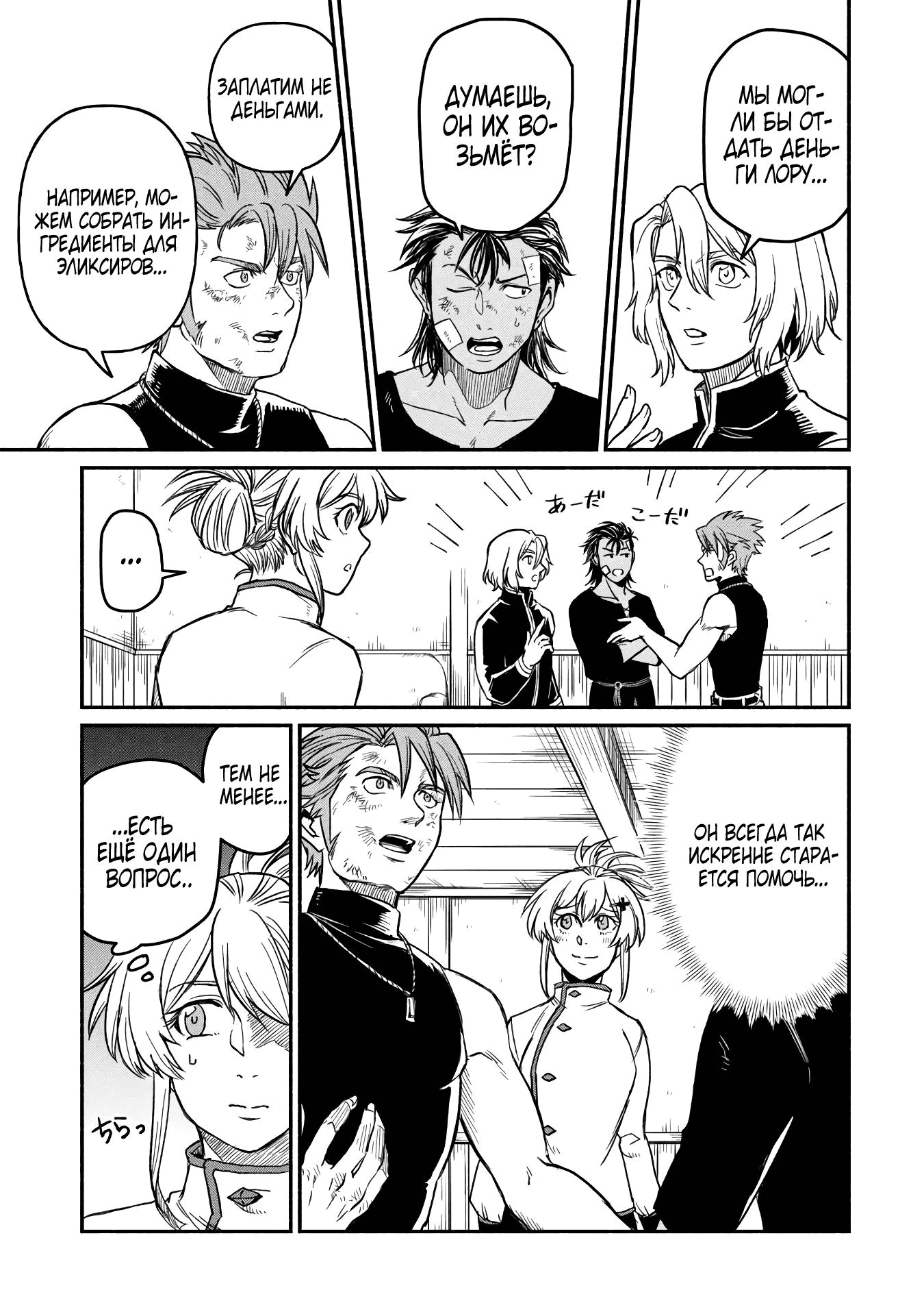 Манга Начало новой жизни брошенного Всеумельца - Глава 47.2 Страница 1