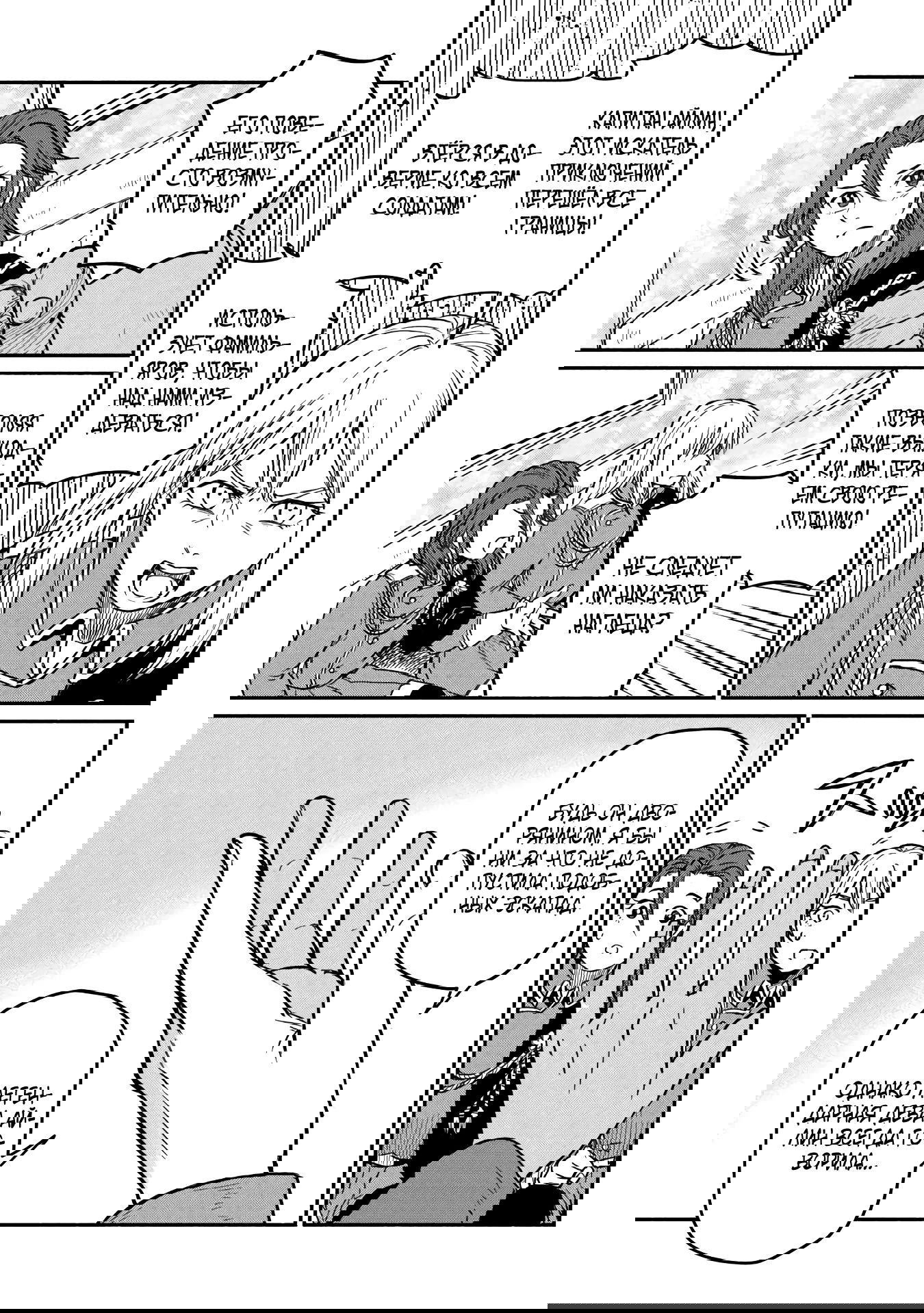 Манга Начало новой жизни брошенного Всеумельца - Глава 47.2 Страница 7