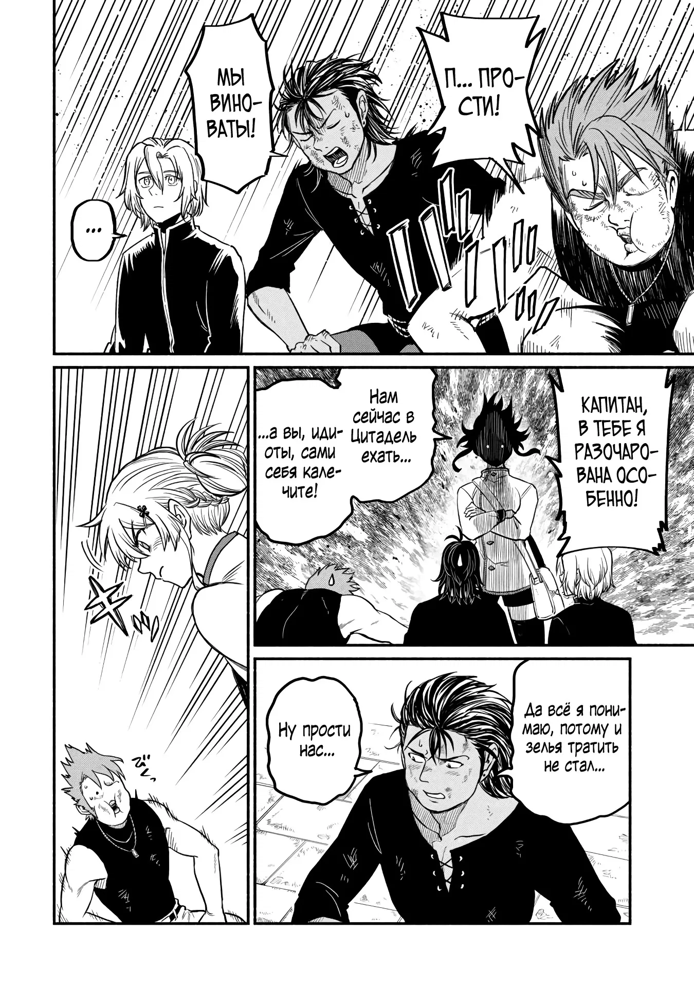 Манга Начало новой жизни брошенного Всеумельца - Глава 47.1 Страница 4