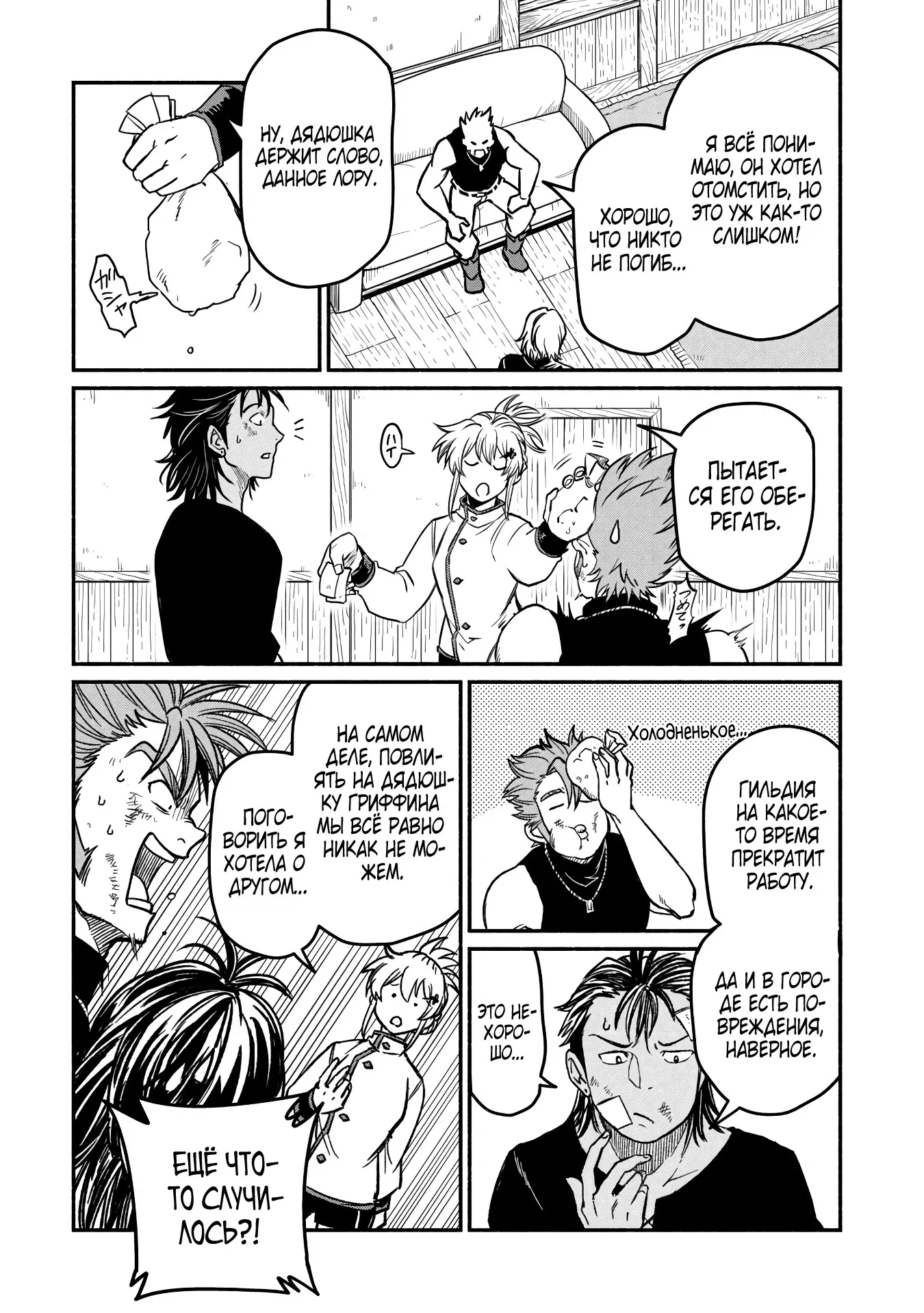 Манга Начало новой жизни брошенного Всеумельца - Глава 47.1 Страница 8