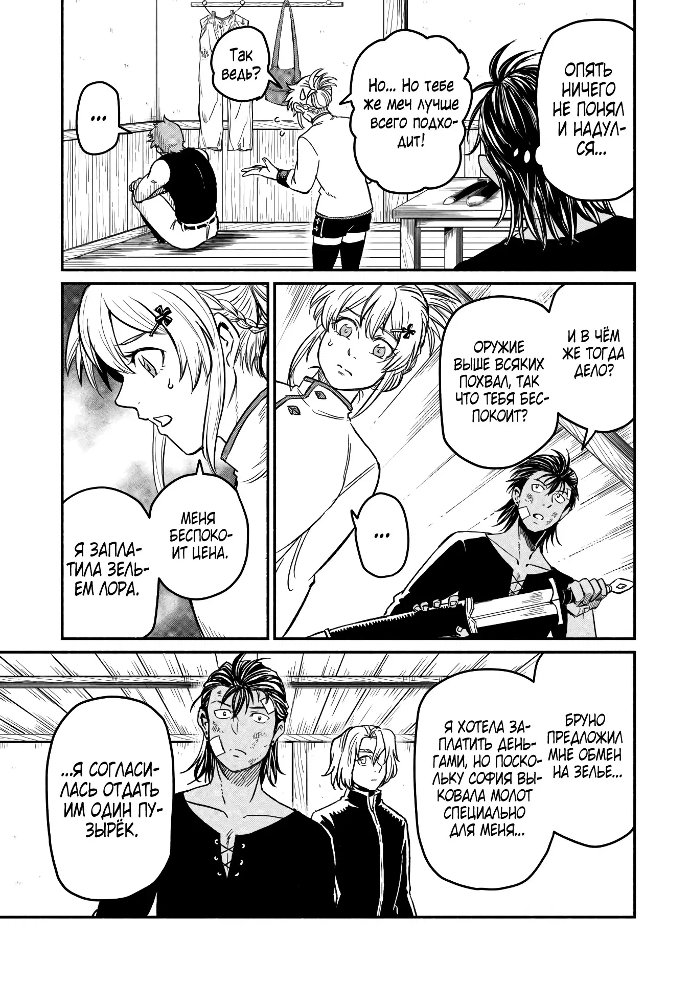 Манга Начало новой жизни брошенного Всеумельца - Глава 47.1 Страница 11