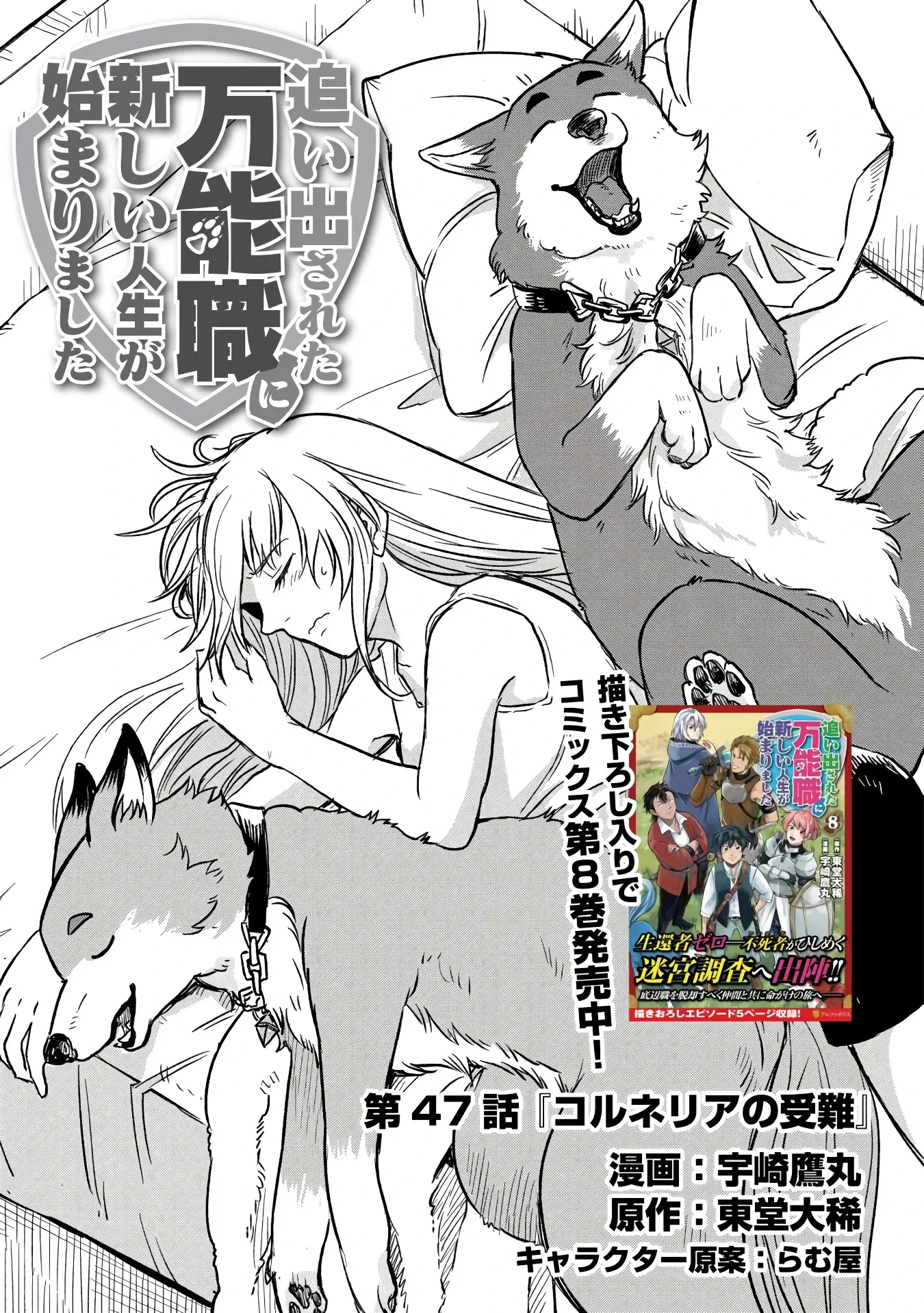 Манга Начало новой жизни брошенного Всеумельца - Глава 47.1 Страница 1