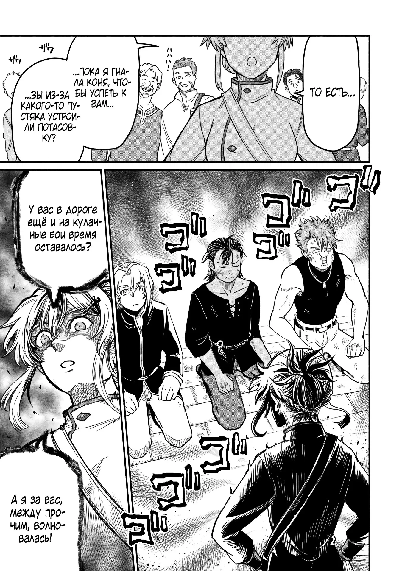 Манга Начало новой жизни брошенного Всеумельца - Глава 47.1 Страница 3