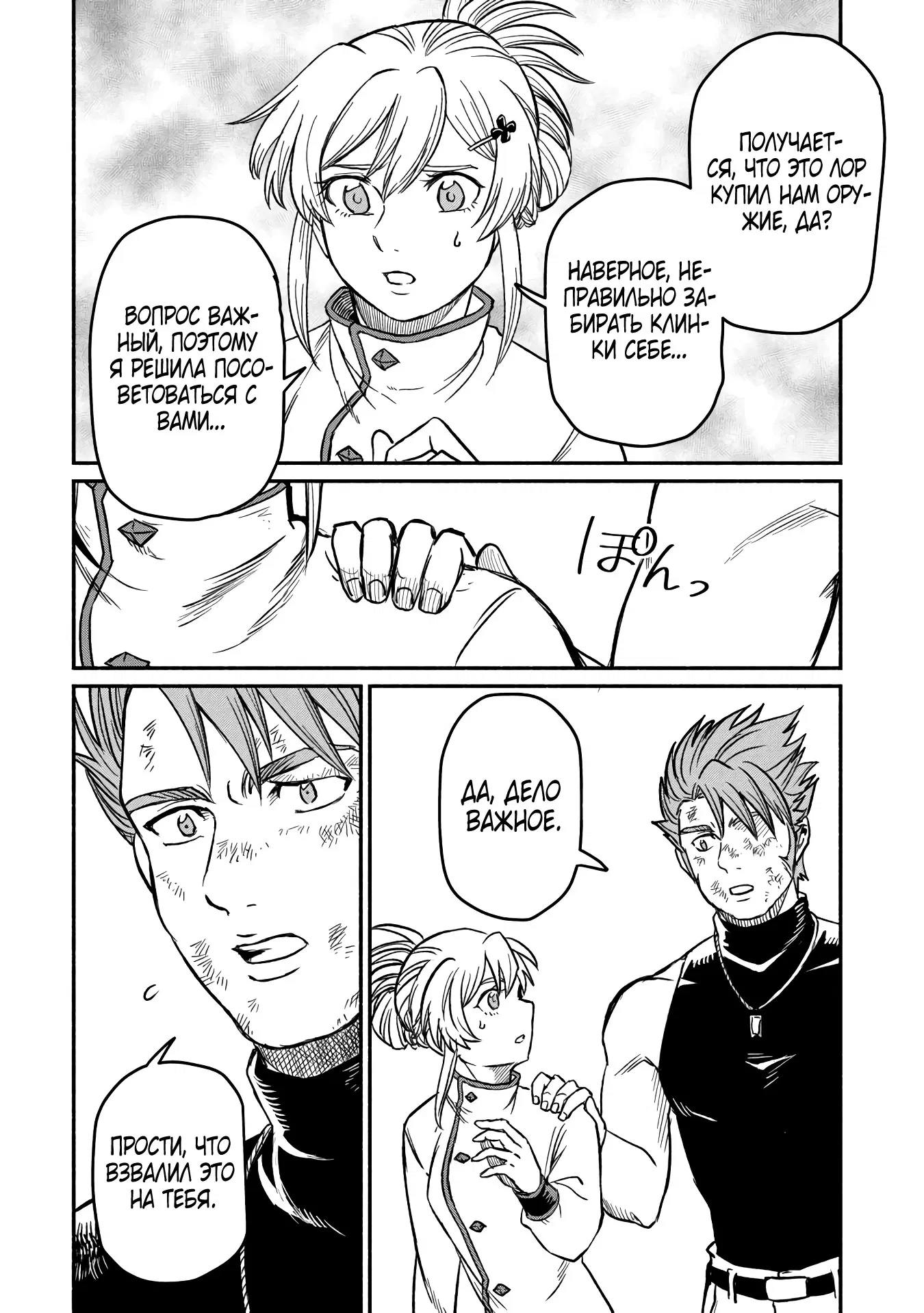 Манга Начало новой жизни брошенного Всеумельца - Глава 47.1 Страница 12