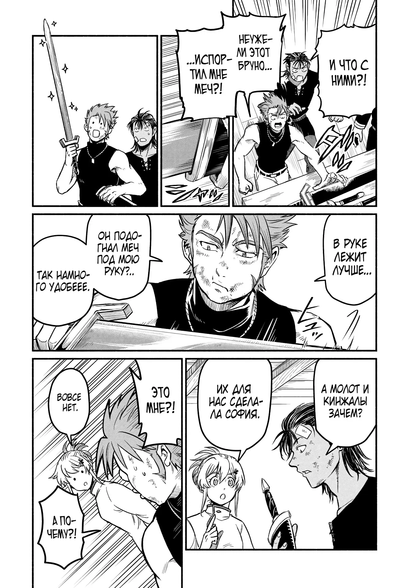 Манга Начало новой жизни брошенного Всеумельца - Глава 47.1 Страница 10