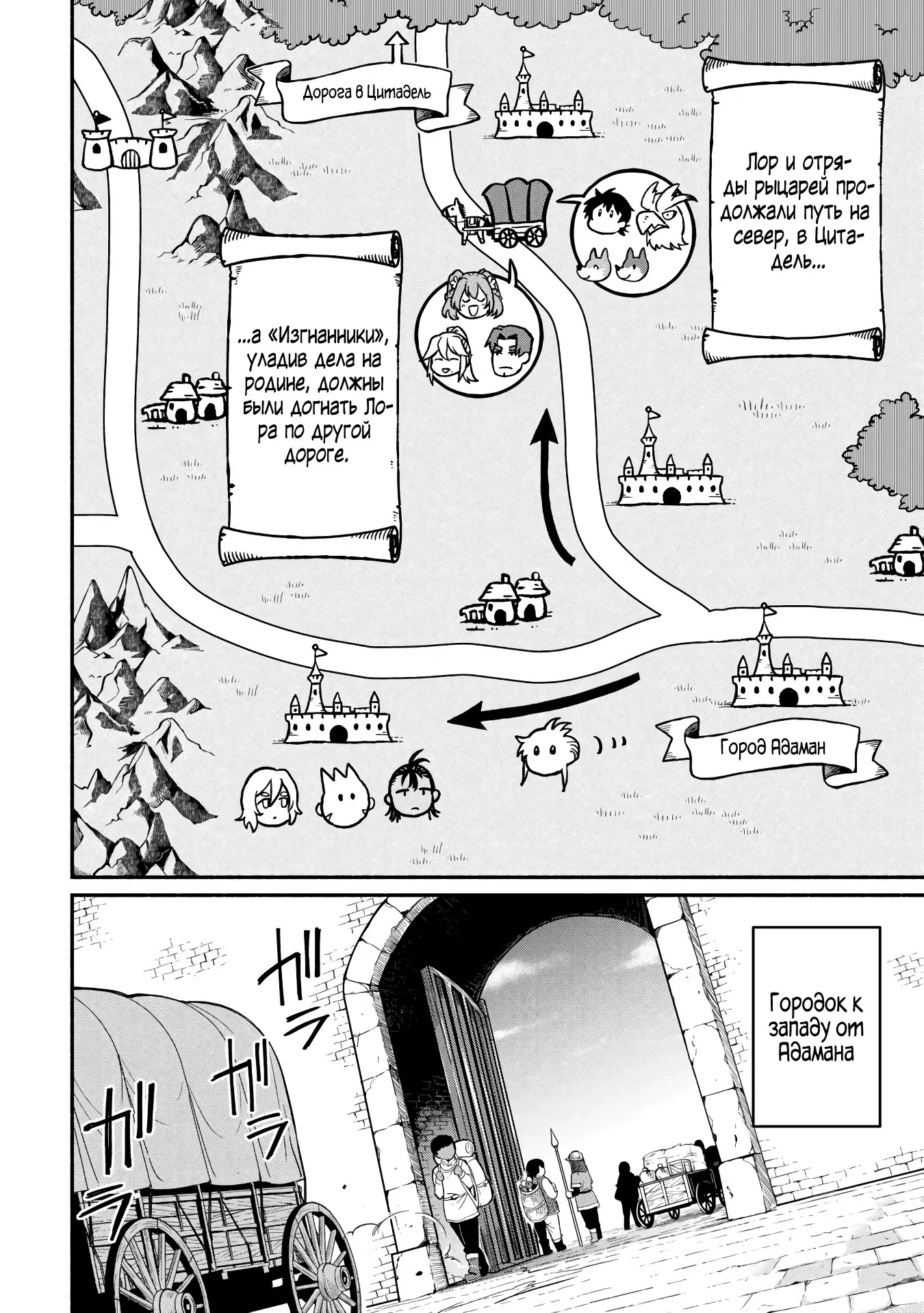 Манга Начало новой жизни брошенного Всеумельца - Глава 47.1 Страница 2