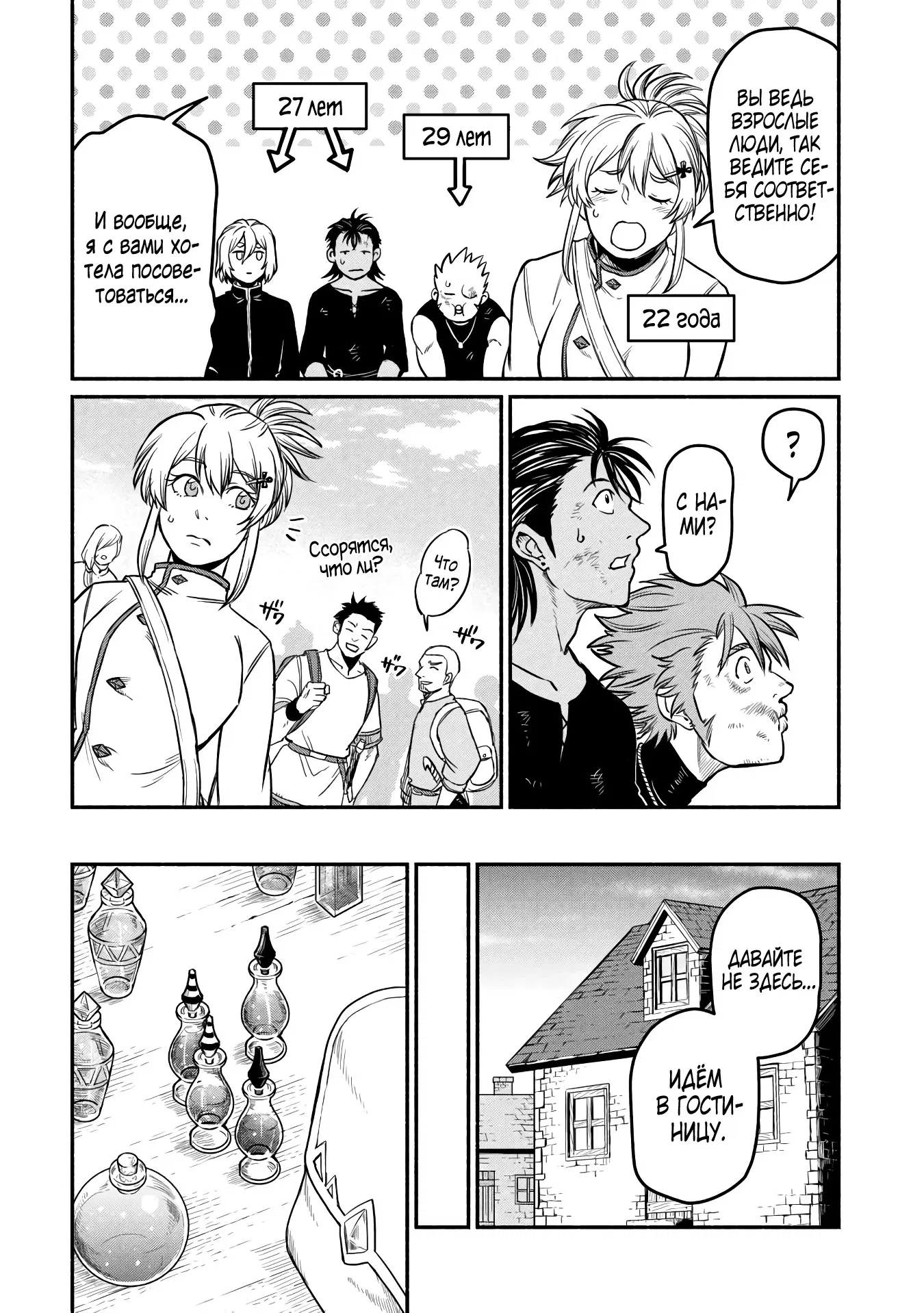 Манга Начало новой жизни брошенного Всеумельца - Глава 47.1 Страница 6