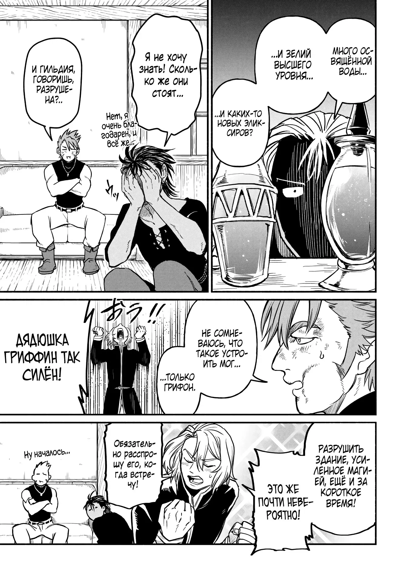 Манга Начало новой жизни брошенного Всеумельца - Глава 47.1 Страница 7