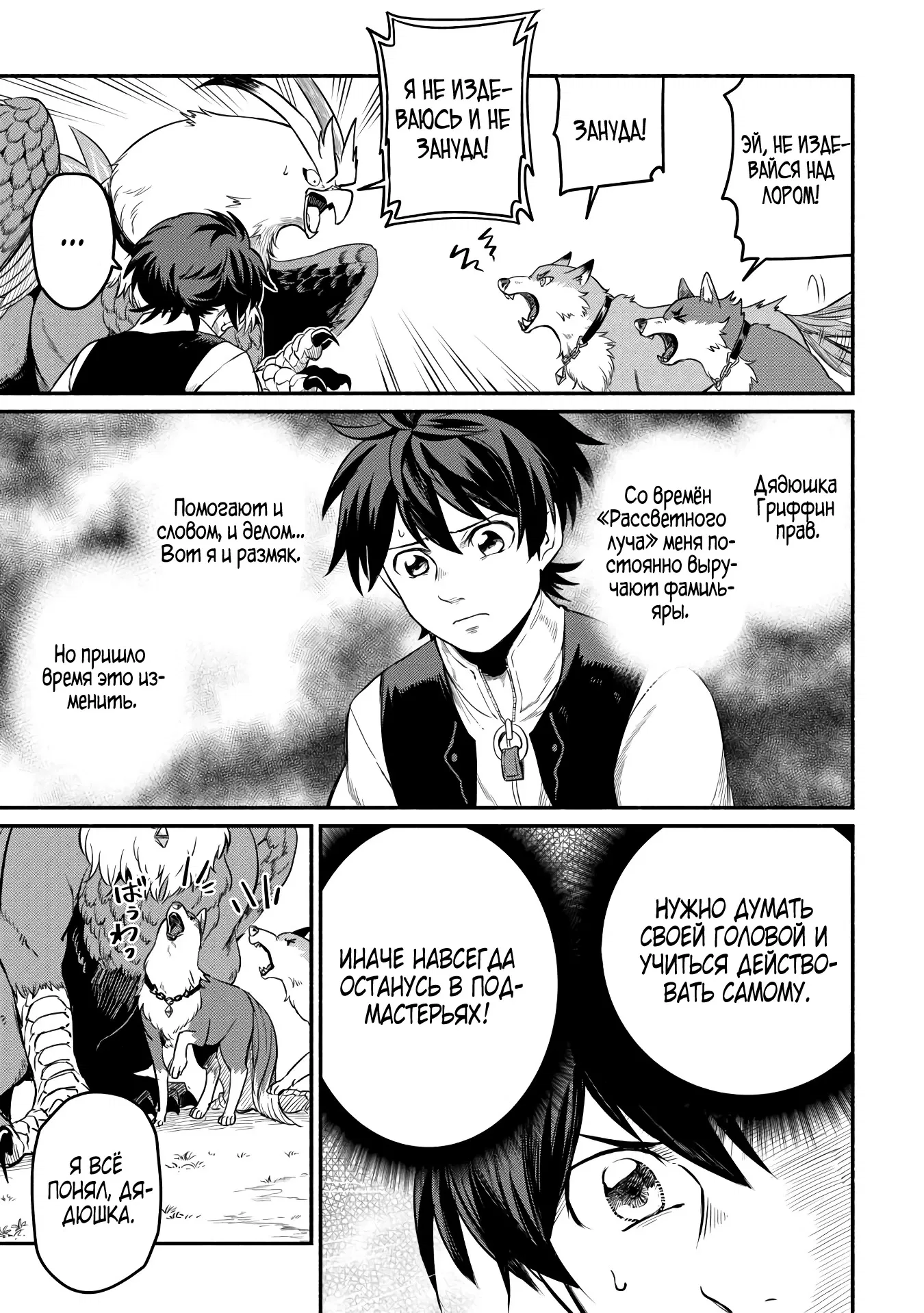 Манга Начало новой жизни брошенного Всеумельца - Глава 46.2 Страница 5