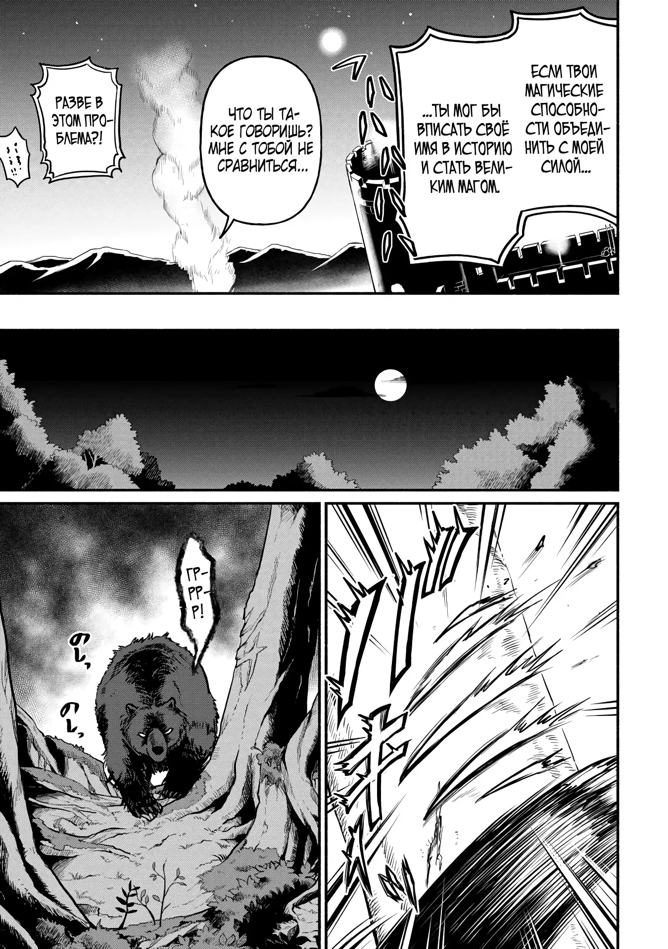 Манга Начало новой жизни брошенного Всеумельца - Глава 46.2 Страница 9