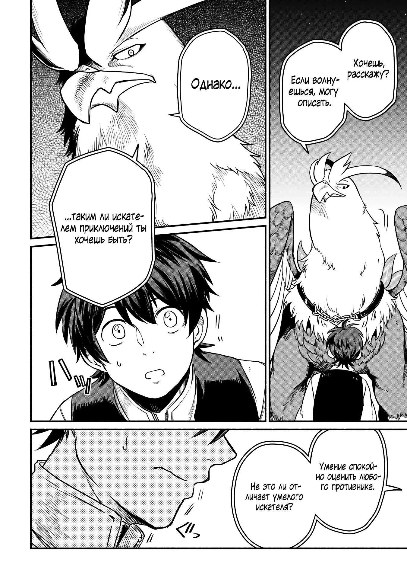 Манга Начало новой жизни брошенного Всеумельца - Глава 46.2 Страница 4