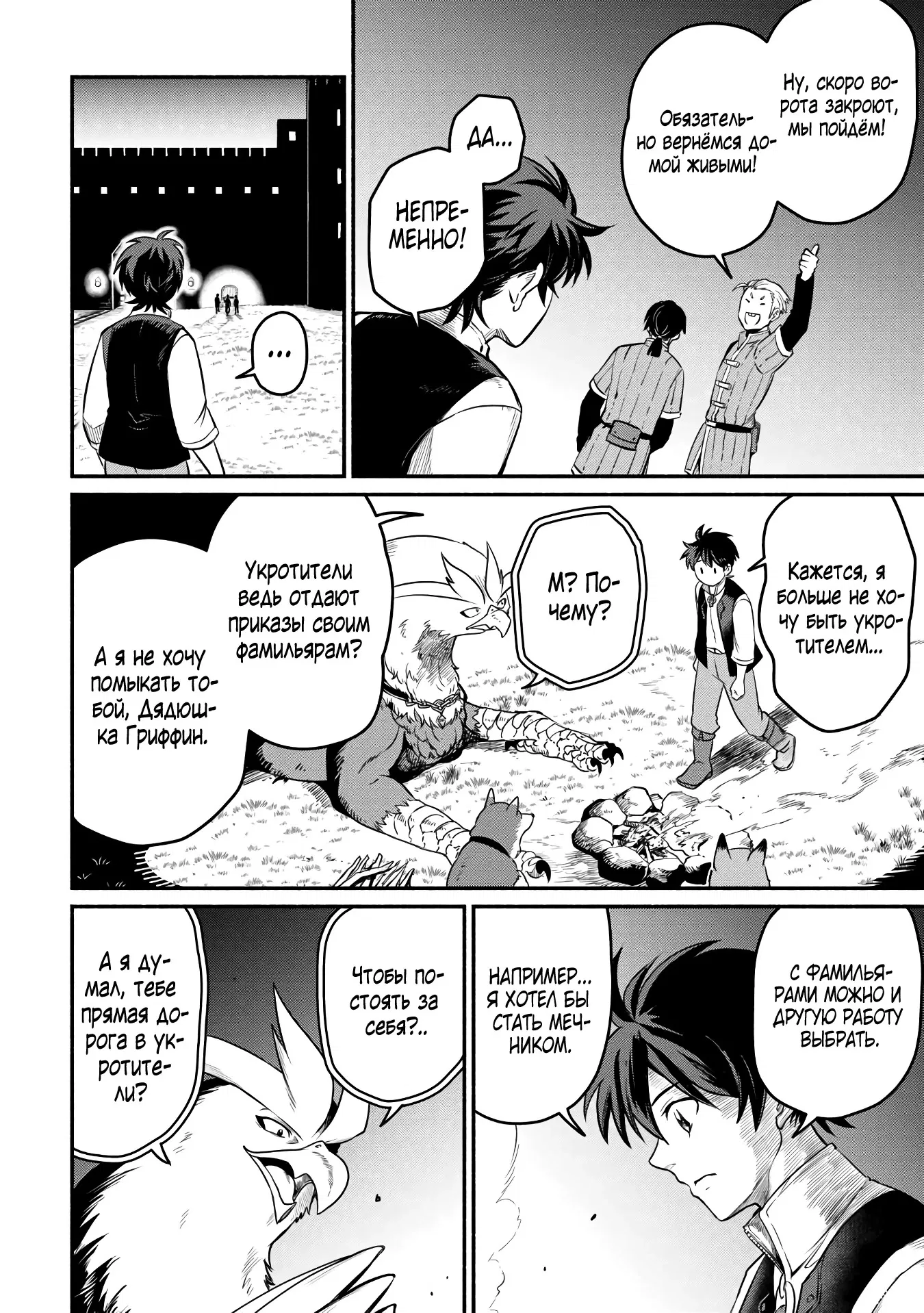 Манга Начало новой жизни брошенного Всеумельца - Глава 46.2 Страница 8