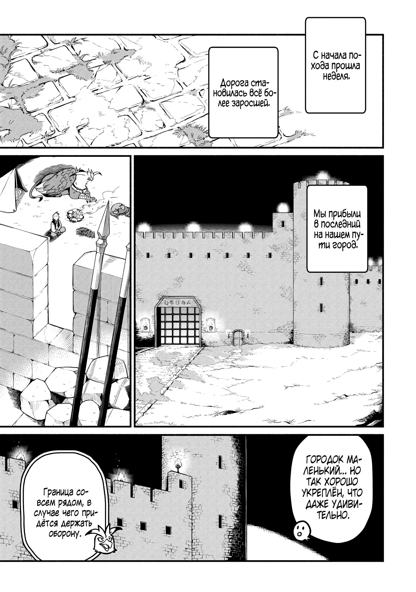 Манга Начало новой жизни брошенного Всеумельца - Глава 46.2 Страница 1