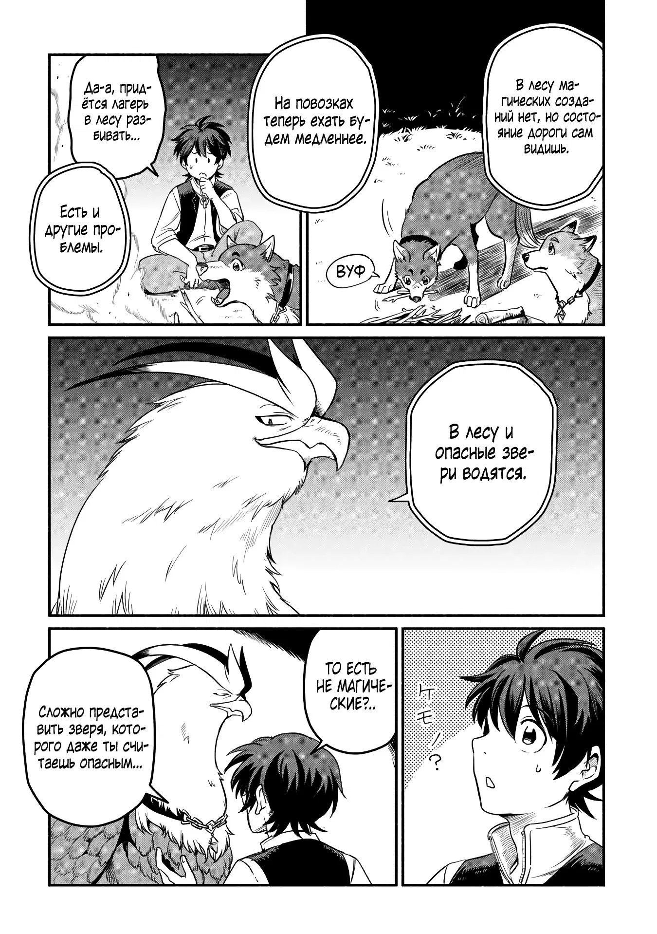 Манга Начало новой жизни брошенного Всеумельца - Глава 46.2 Страница 3