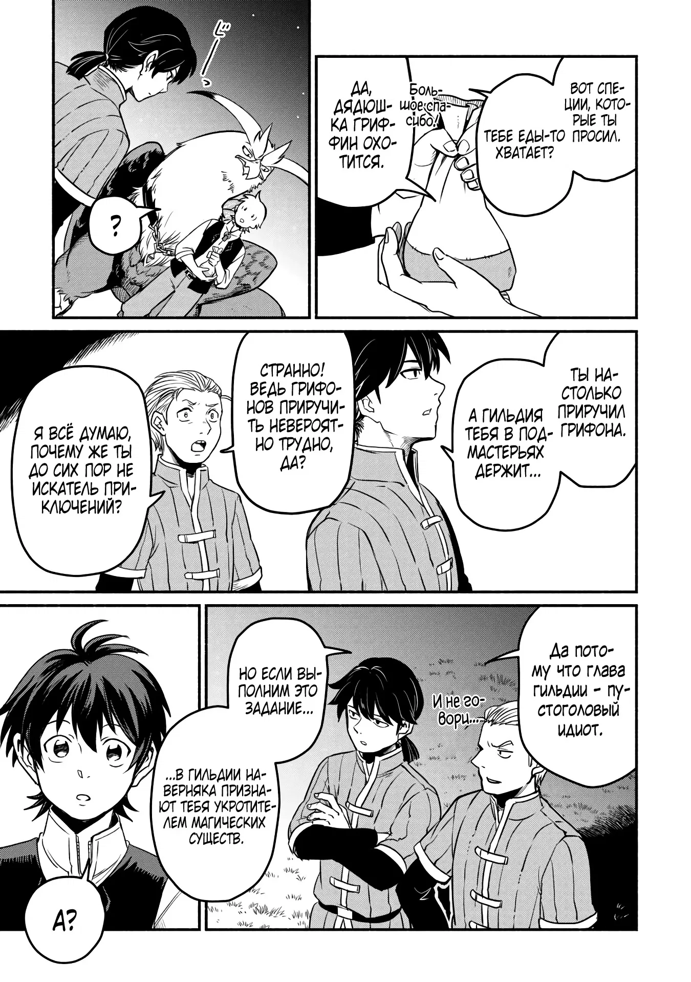 Манга Начало новой жизни брошенного Всеумельца - Глава 46.2 Страница 7