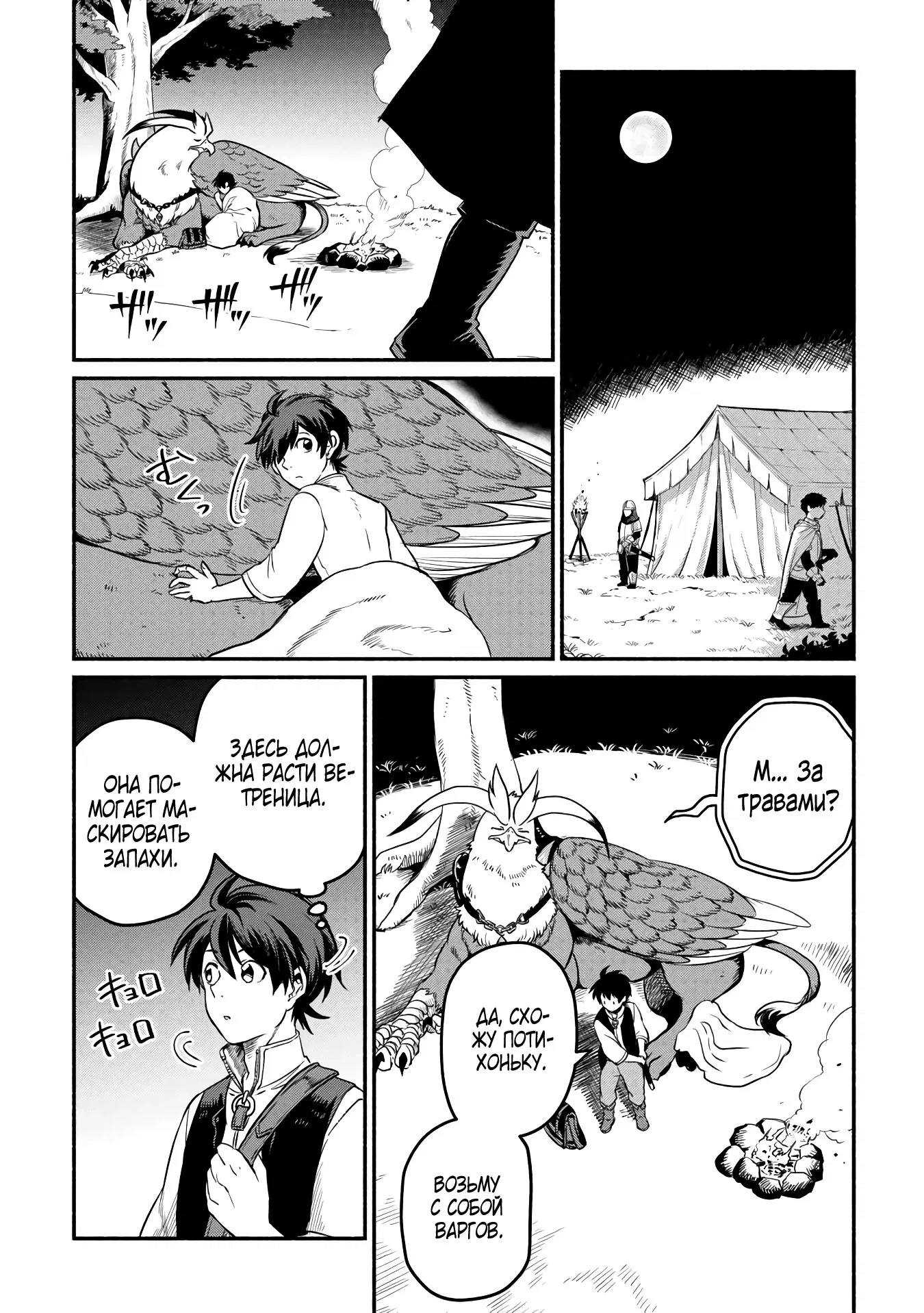 Манга Начало новой жизни брошенного Всеумельца - Глава 46.1 Страница 2