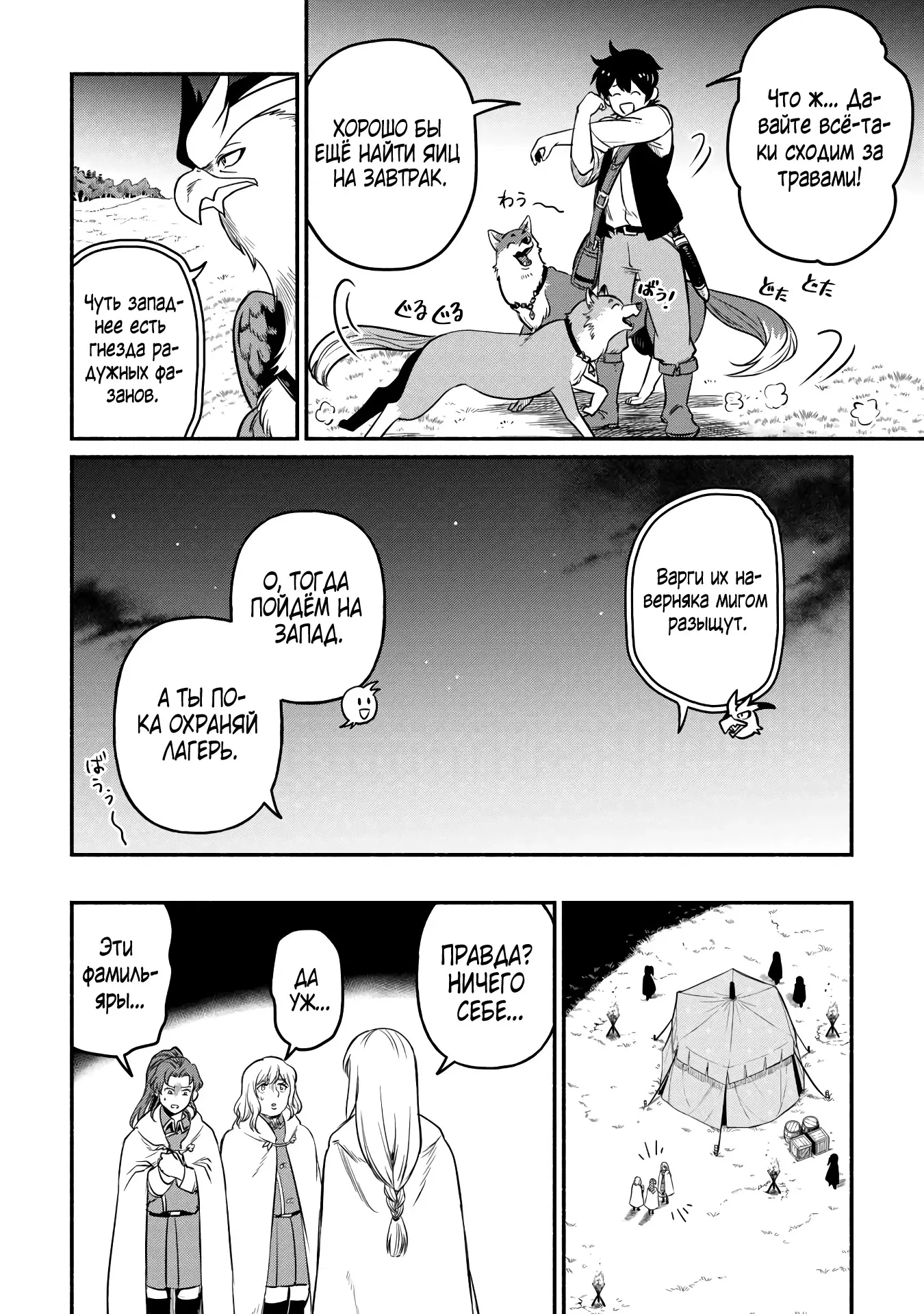 Манга Начало новой жизни брошенного Всеумельца - Глава 46.1 Страница 8