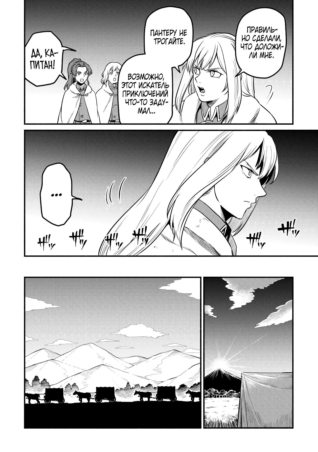 Манга Начало новой жизни брошенного Всеумельца - Глава 46.1 Страница 10