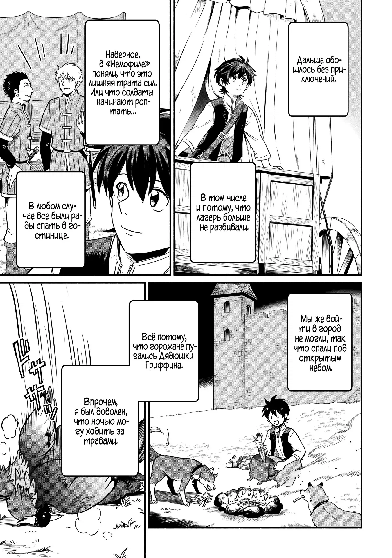 Манга Начало новой жизни брошенного Всеумельца - Глава 46.1 Страница 11