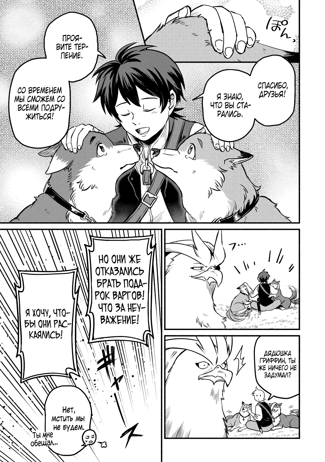 Манга Начало новой жизни брошенного Всеумельца - Глава 46.1 Страница 7