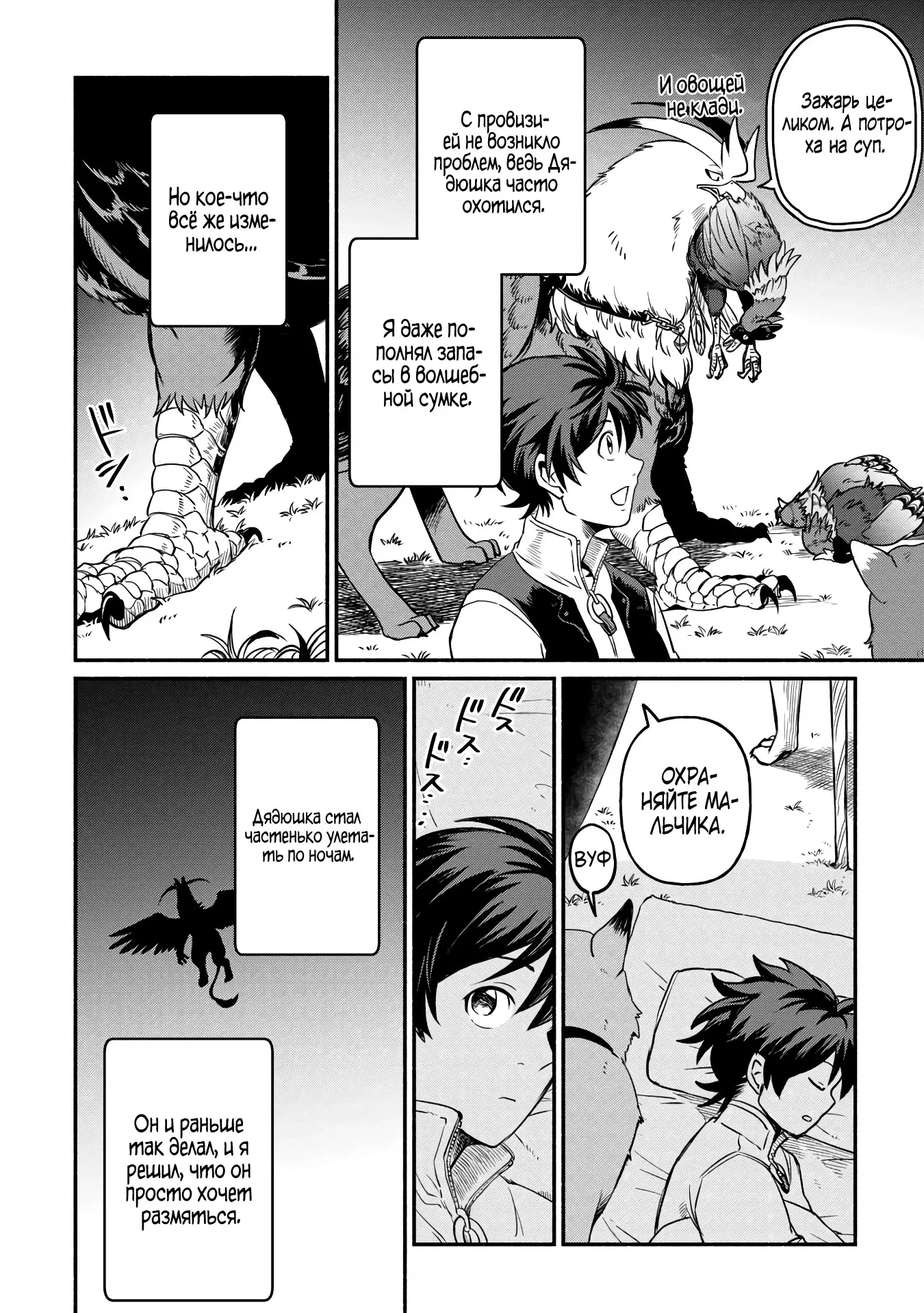 Манга Начало новой жизни брошенного Всеумельца - Глава 46.1 Страница 12