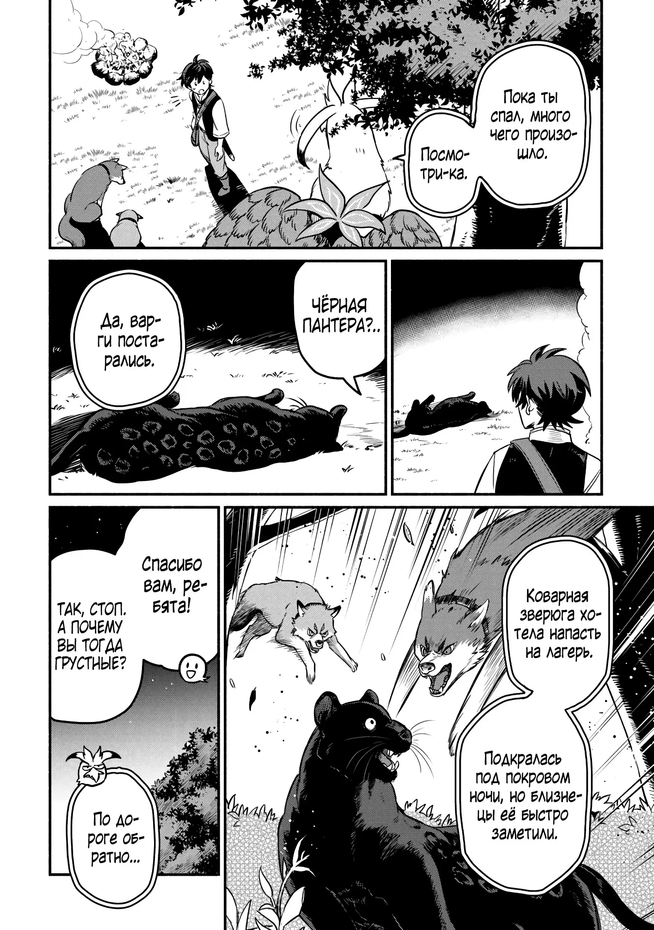 Манга Начало новой жизни брошенного Всеумельца - Глава 46.1 Страница 4