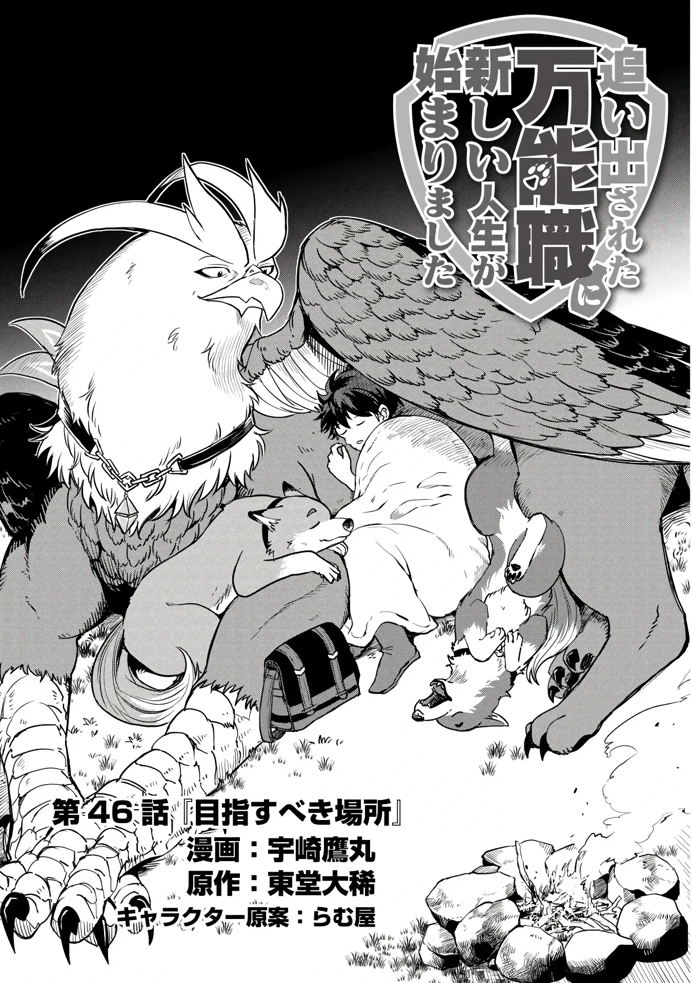 Манга Начало новой жизни брошенного Всеумельца - Глава 46.1 Страница 1