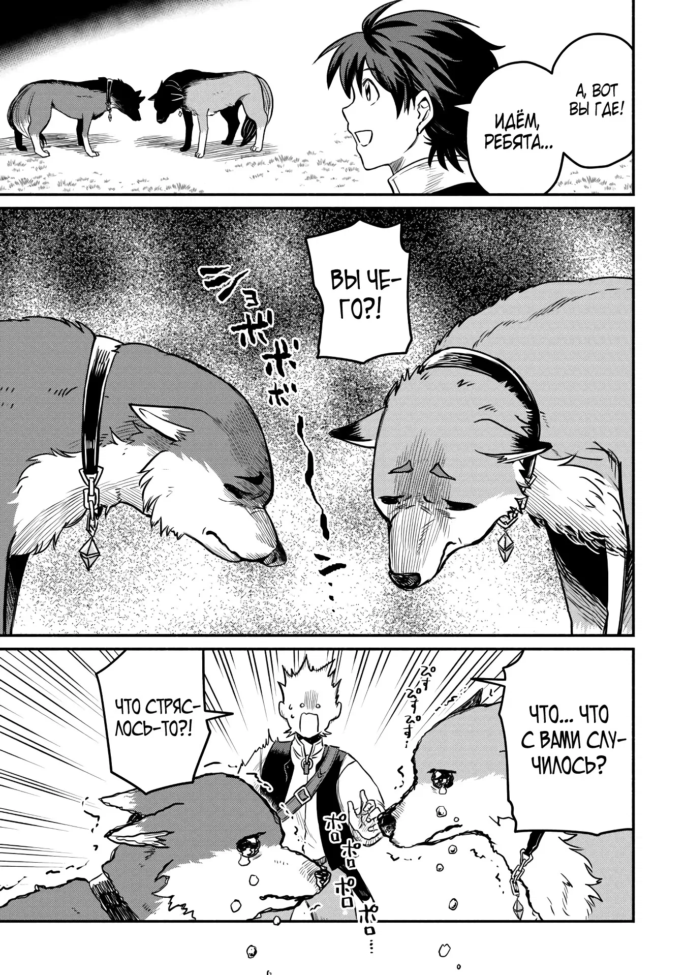 Манга Начало новой жизни брошенного Всеумельца - Глава 46.1 Страница 3