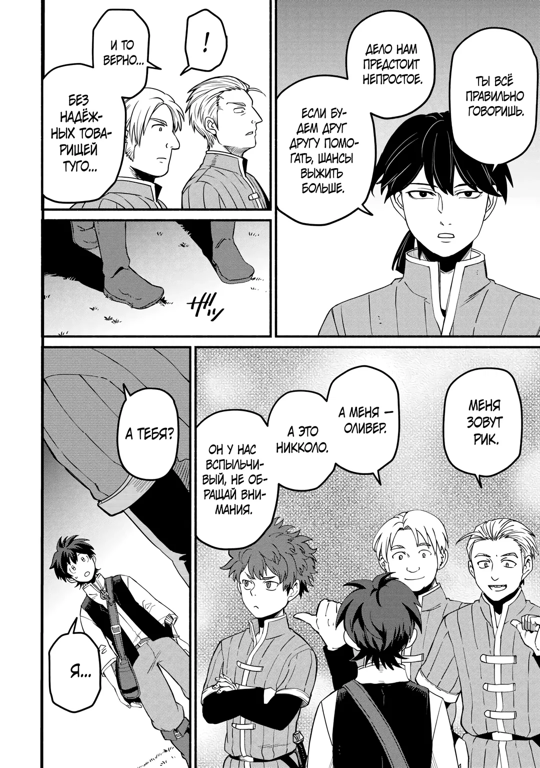 Манга Начало новой жизни брошенного Всеумельца - Глава 45.2 Страница 8