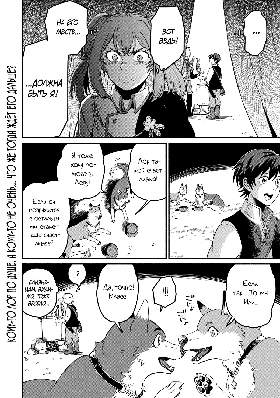 Манга Начало новой жизни брошенного Всеумельца - Глава 45.2 Страница 12