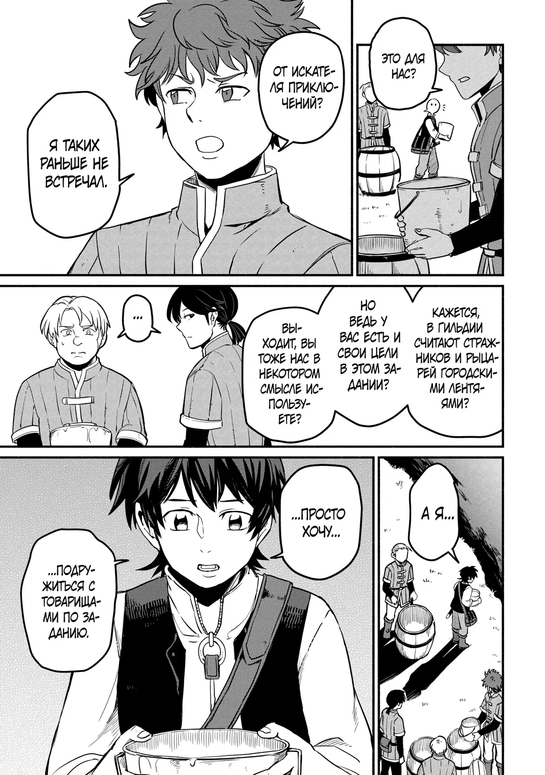 Манга Начало новой жизни брошенного Всеумельца - Глава 45.2 Страница 5