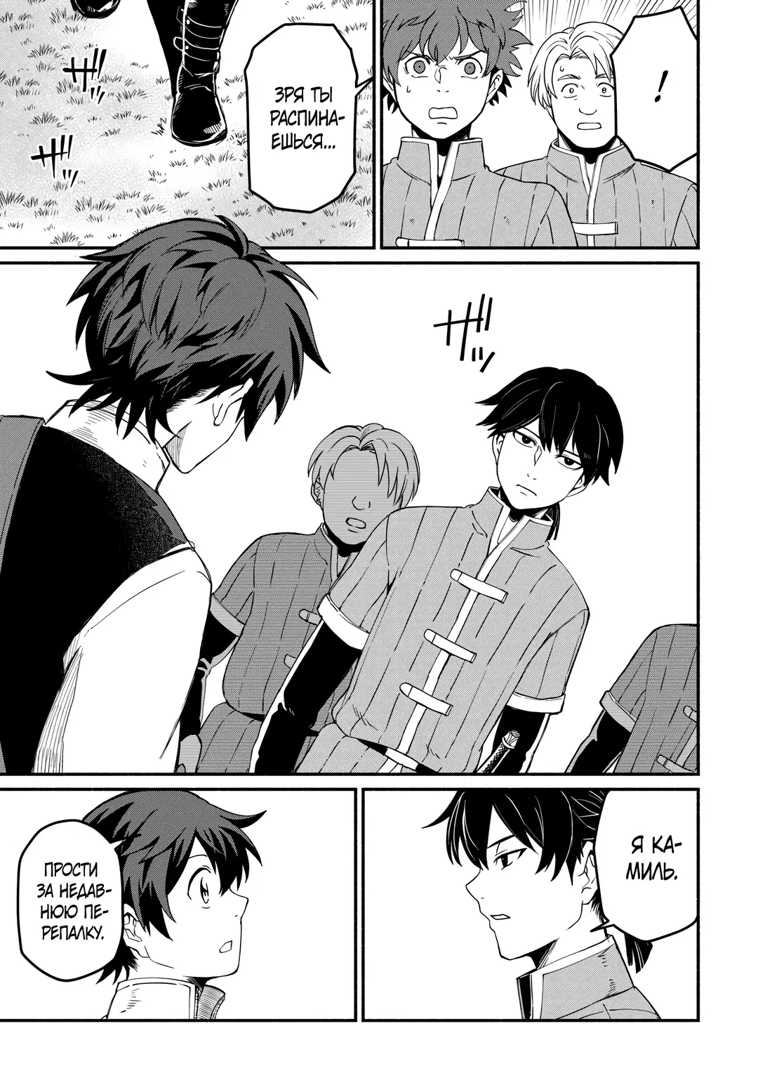 Манга Начало новой жизни брошенного Всеумельца - Глава 45.2 Страница 7